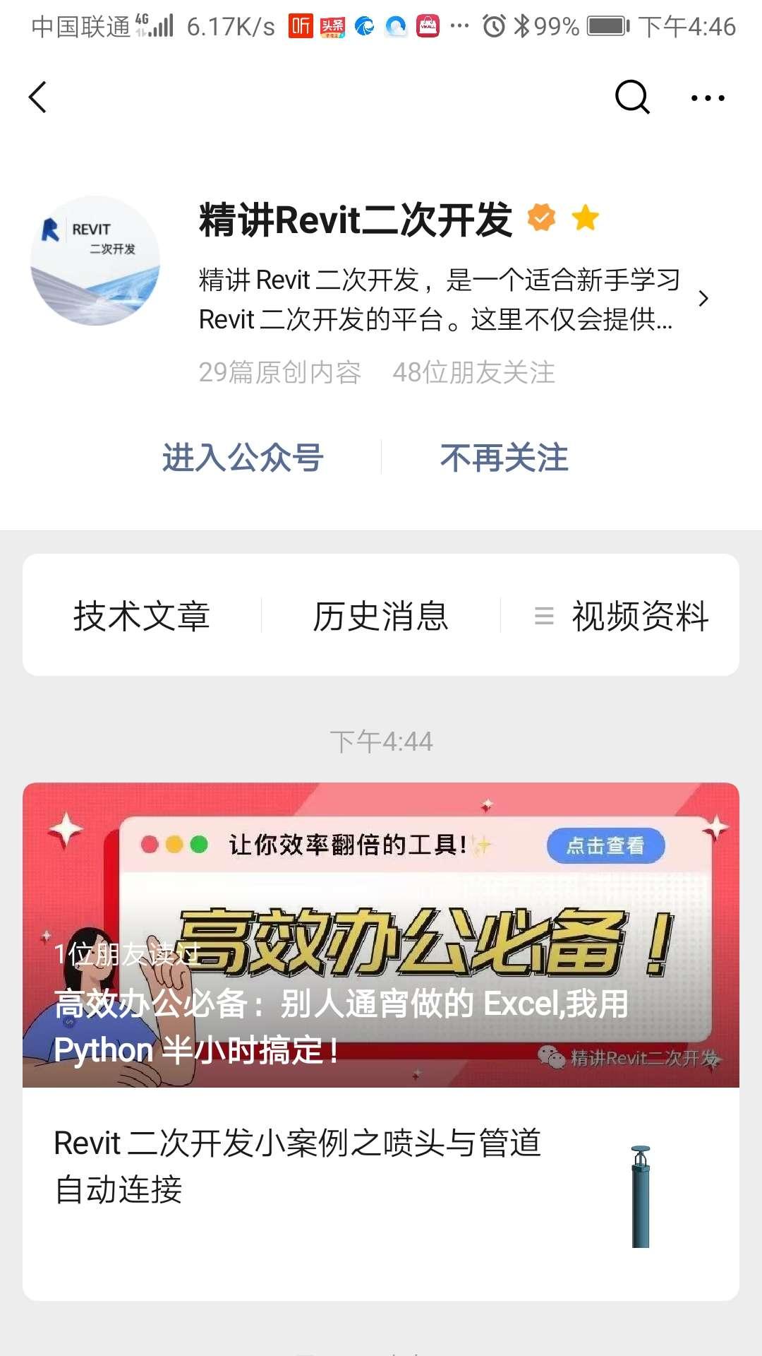 关注后点广告 一席青衣卧龙城的任务 验收样图1