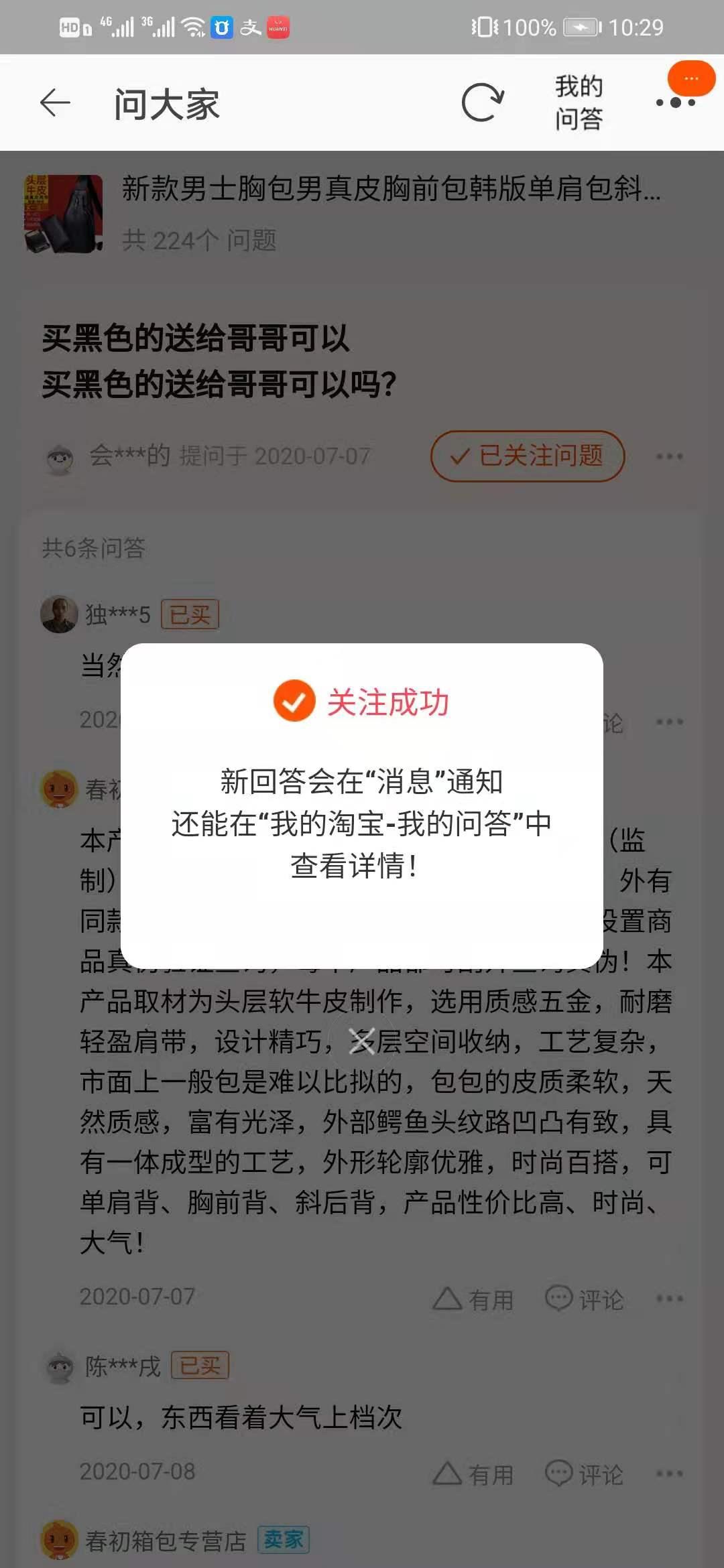 关注 淘宝/京东 手机用户187****2328的任务 验收样图1