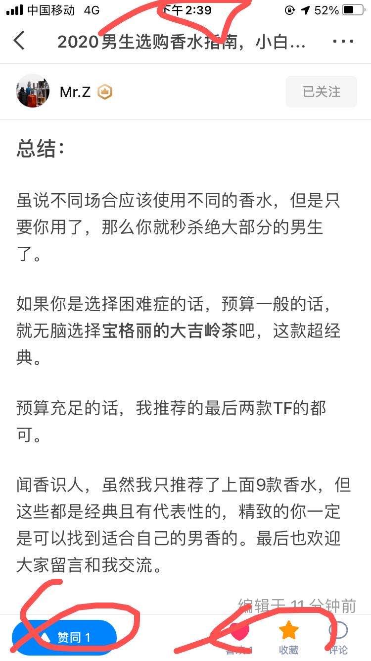 点赞/收藏 知乎 1知乎任务 步骤图2