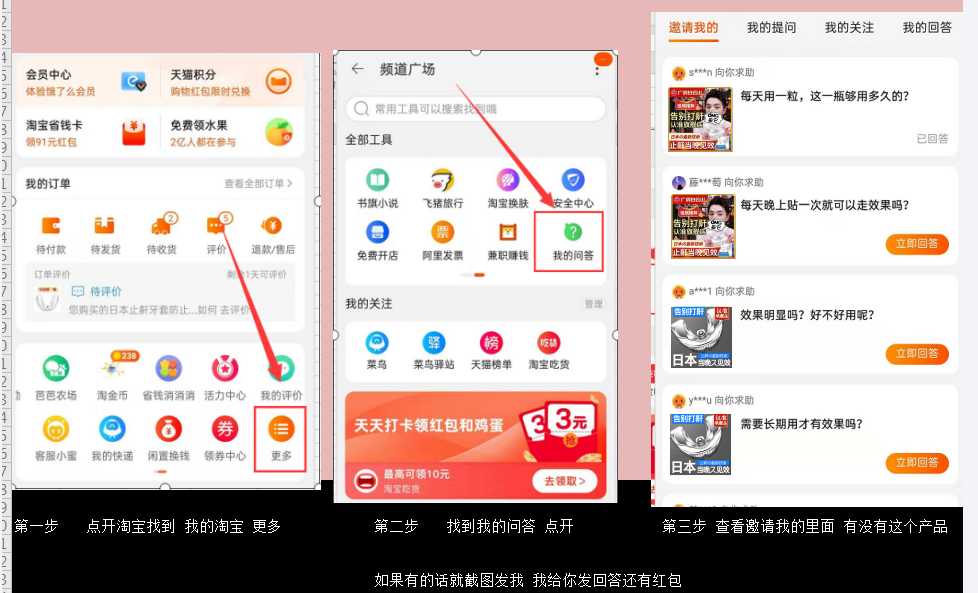 淘宝/京东 【简单】淘宝提问任务 验收样图1