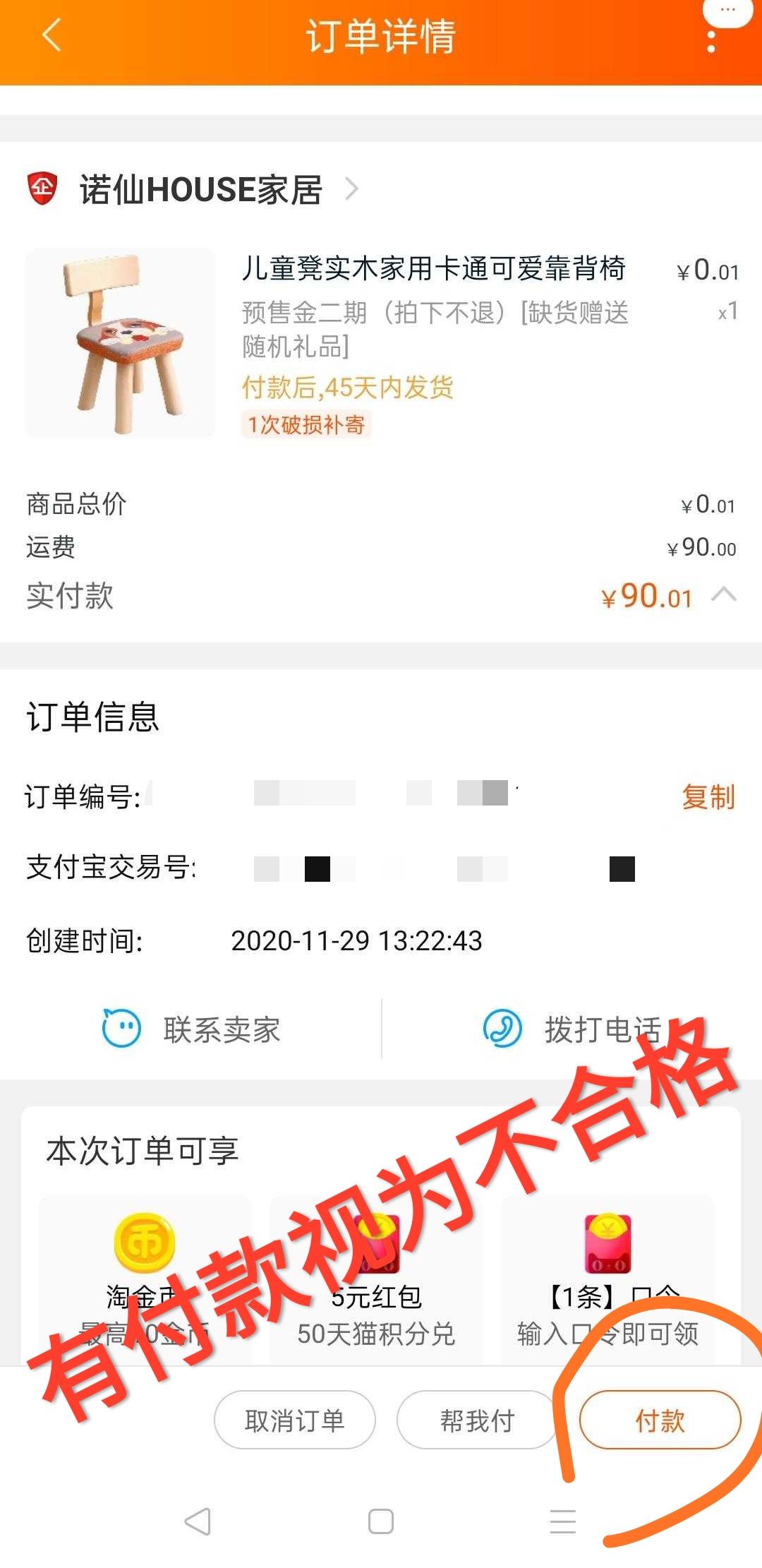 其他 淘宝/京东 淘宝任务 验收样图2