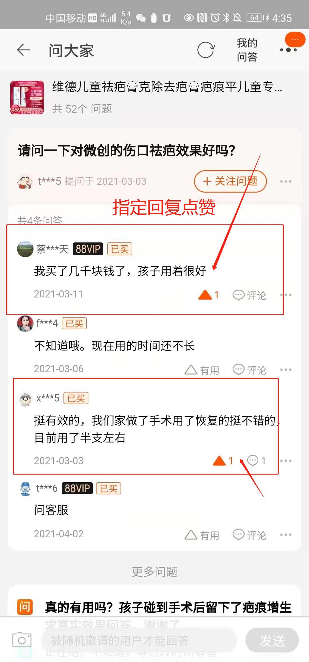 搜索 点赞/收藏 淘宝/京东 简单任务 60秒 淘宝问大家点赞 步骤图4