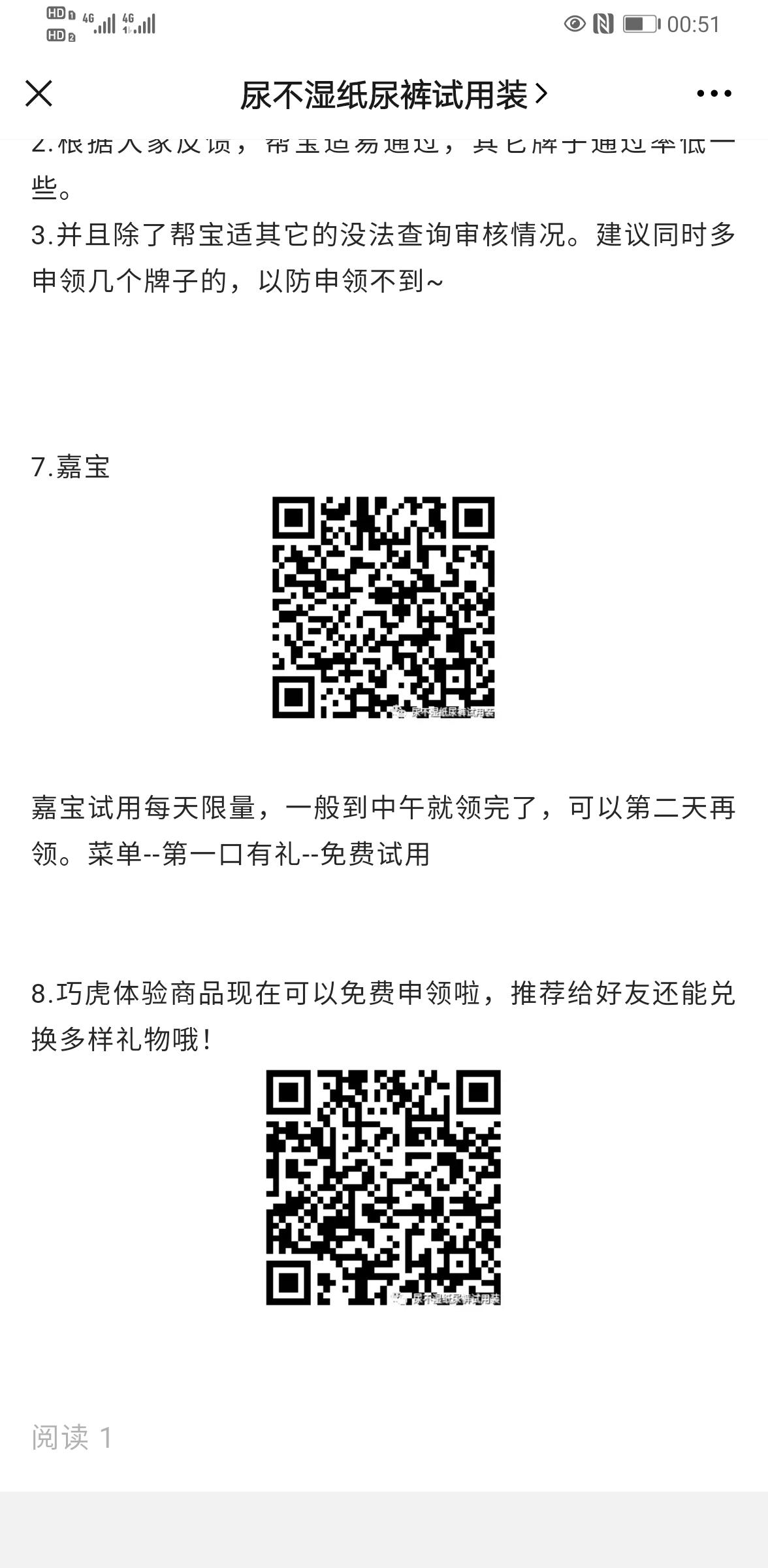 关注后点广告 搜索 5秒搞定 验收样图2