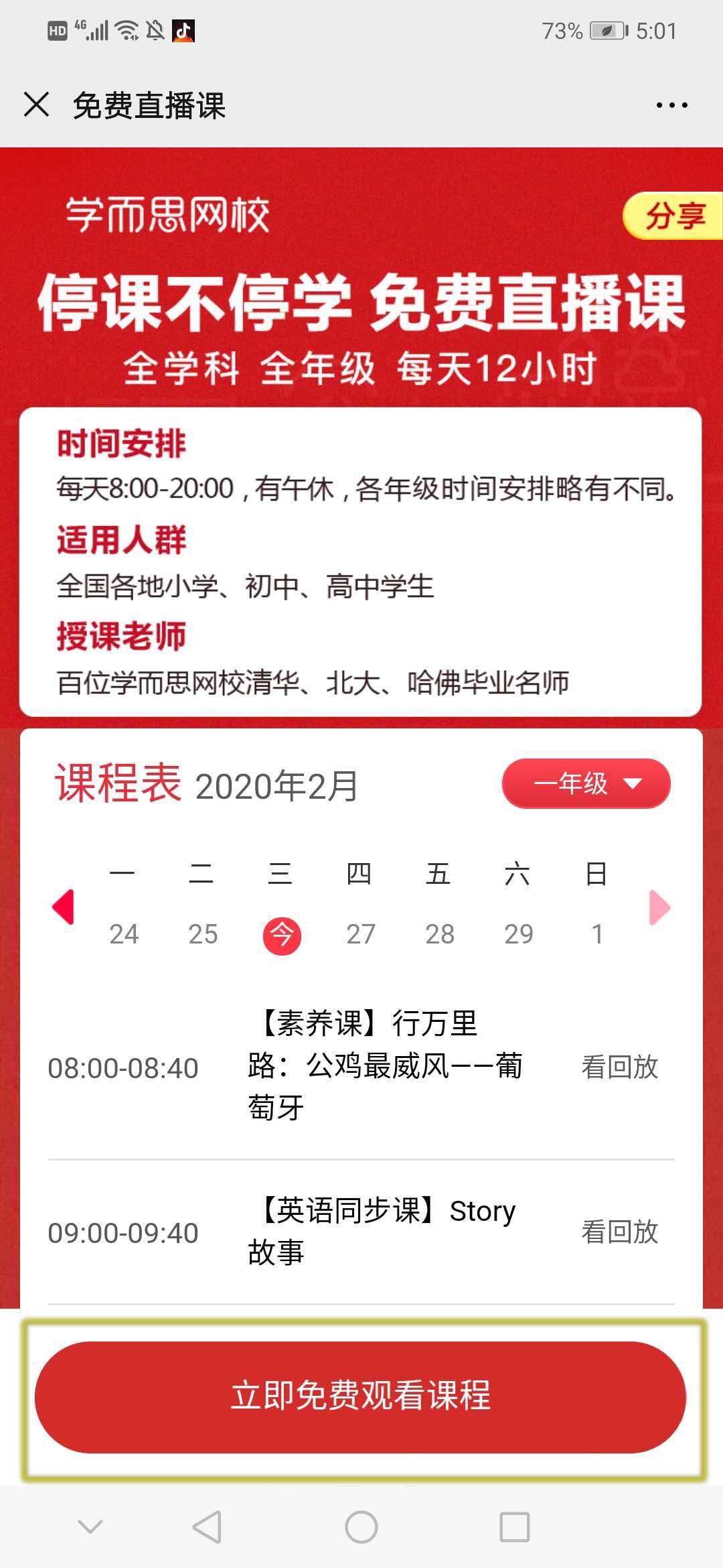 学而思网校登录 验收样图1