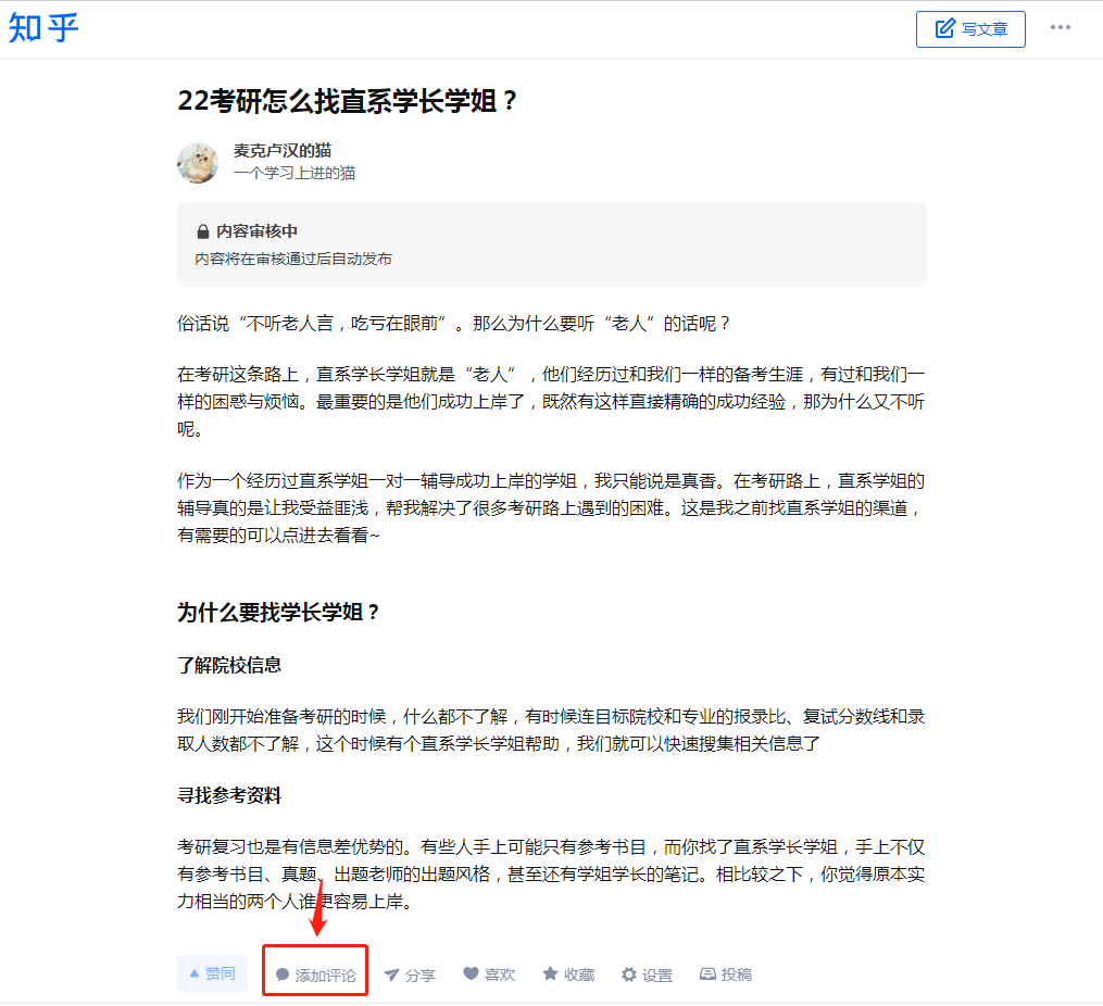 评论 麦克卢汉的猫 步骤图1