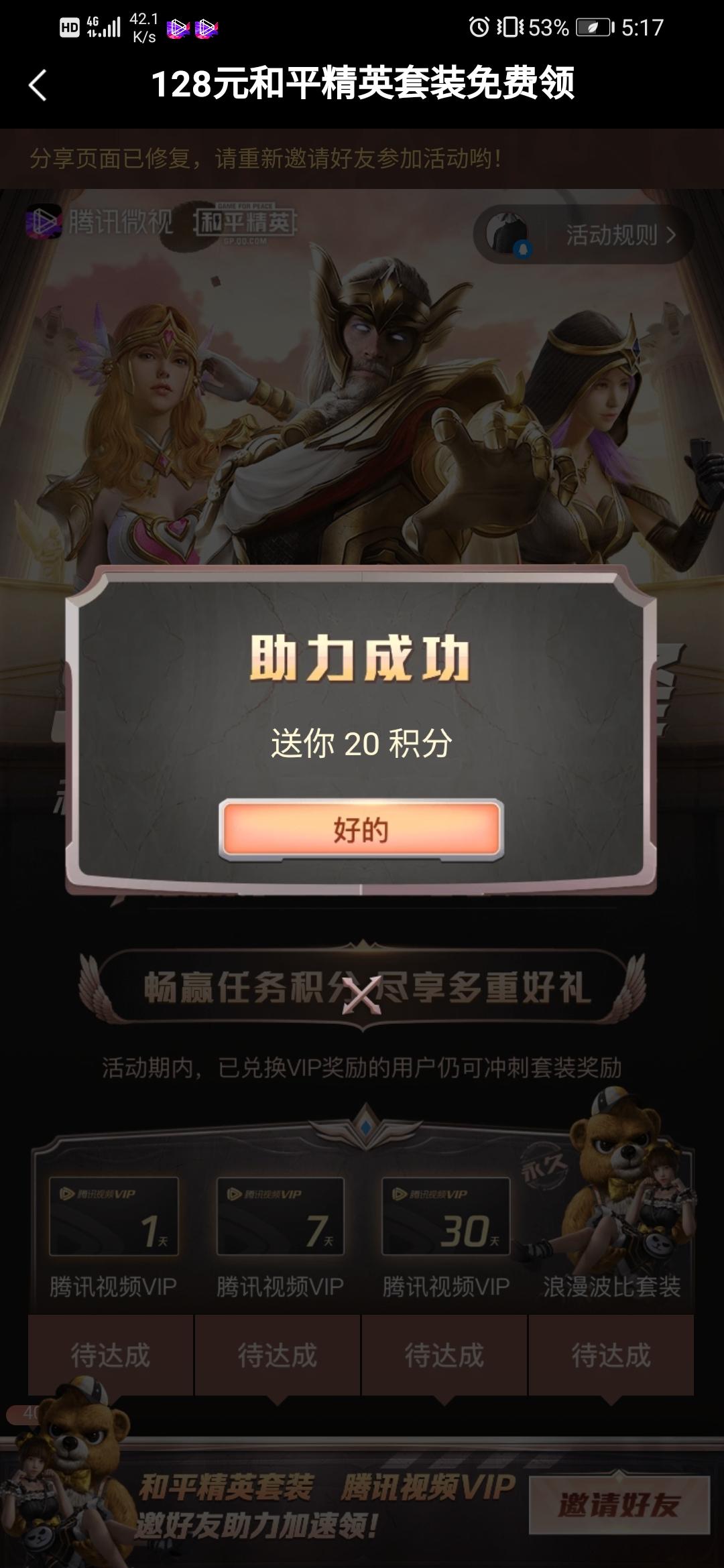 助力 微视 A-小兔 ^的任务 验收样图1