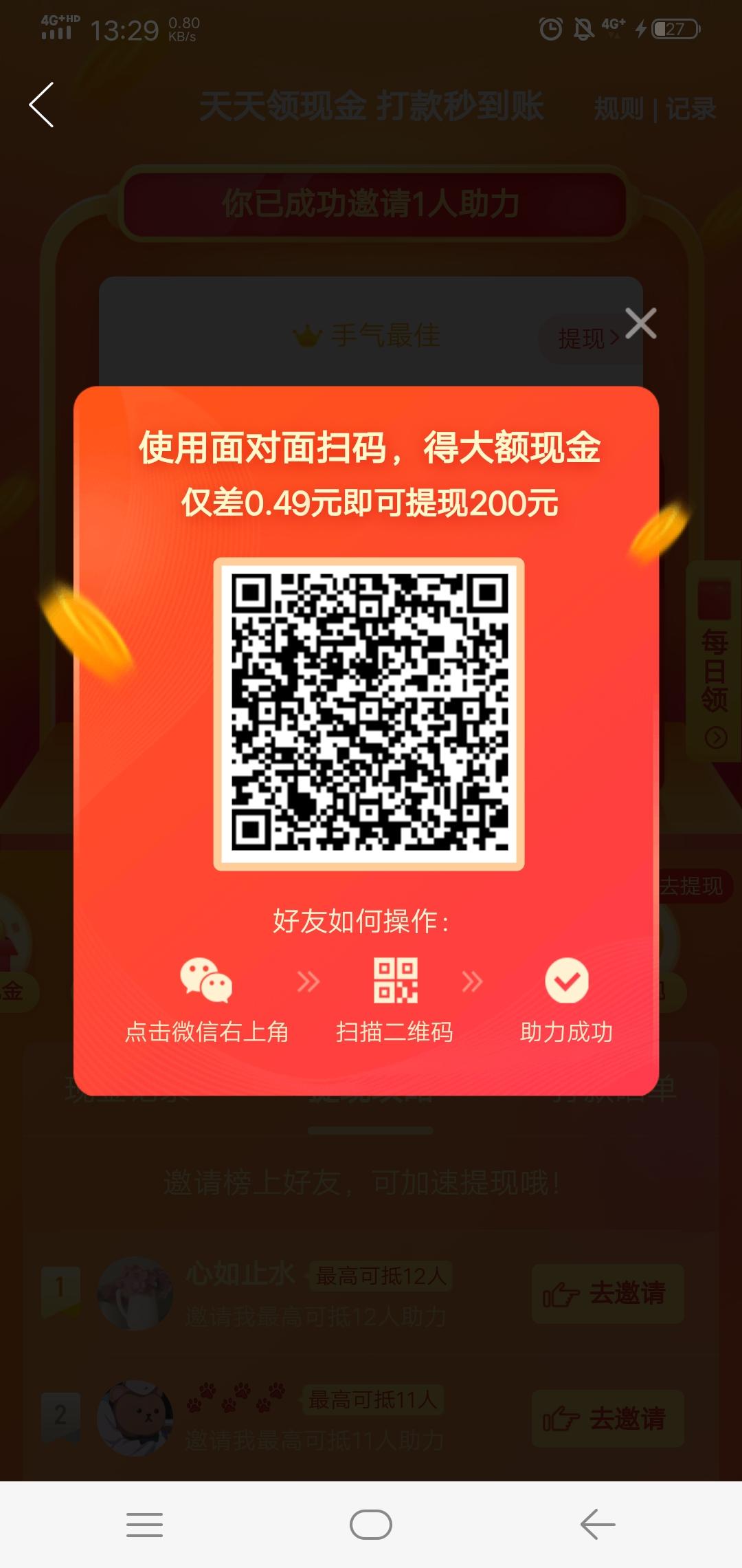 助力 拼多多 王的任务 步骤图1