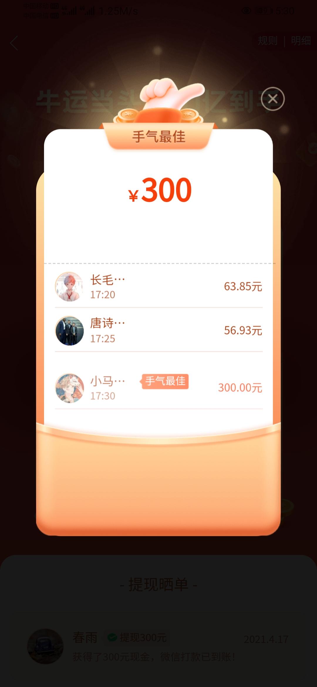 助力 拼多多 小马驾驾驾的任务 验收样图1