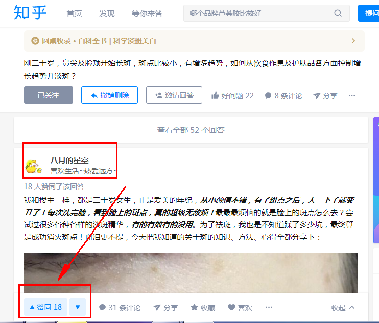 点赞/收藏 知乎 天边那一抹蓝的任务 步骤图1