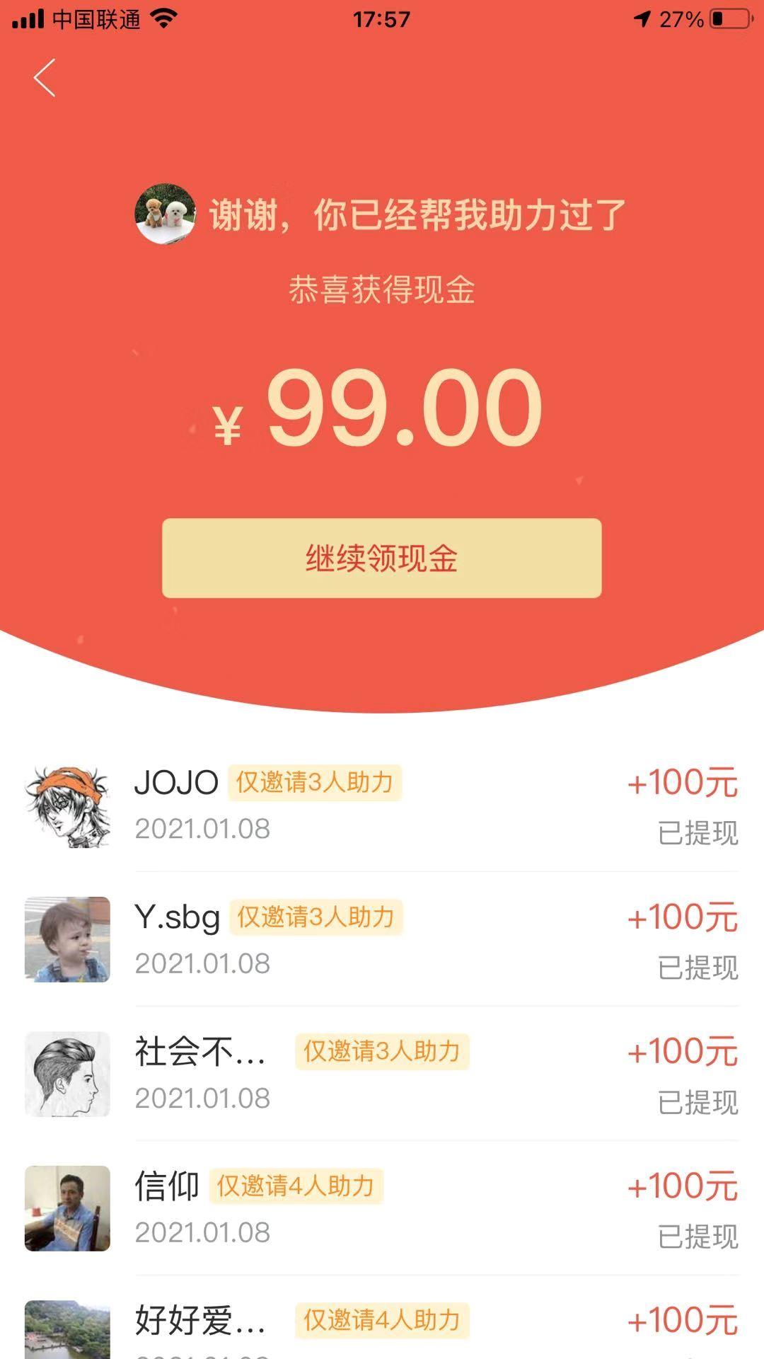 助力 拼多多 拼多多领100红包/简单助力任务 验收样图1