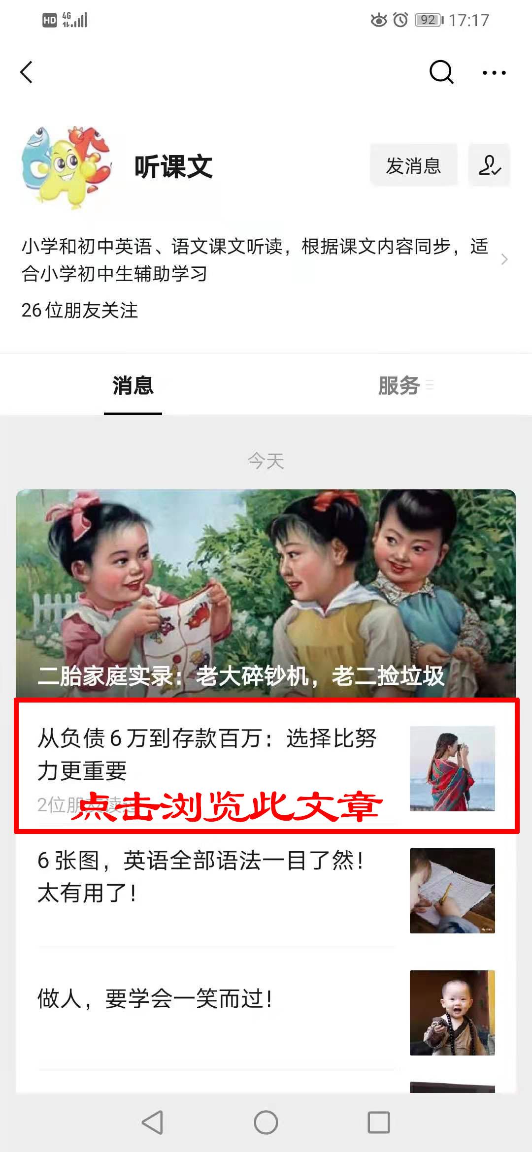 关注后点广告 简单关注浏览任务 步骤图3