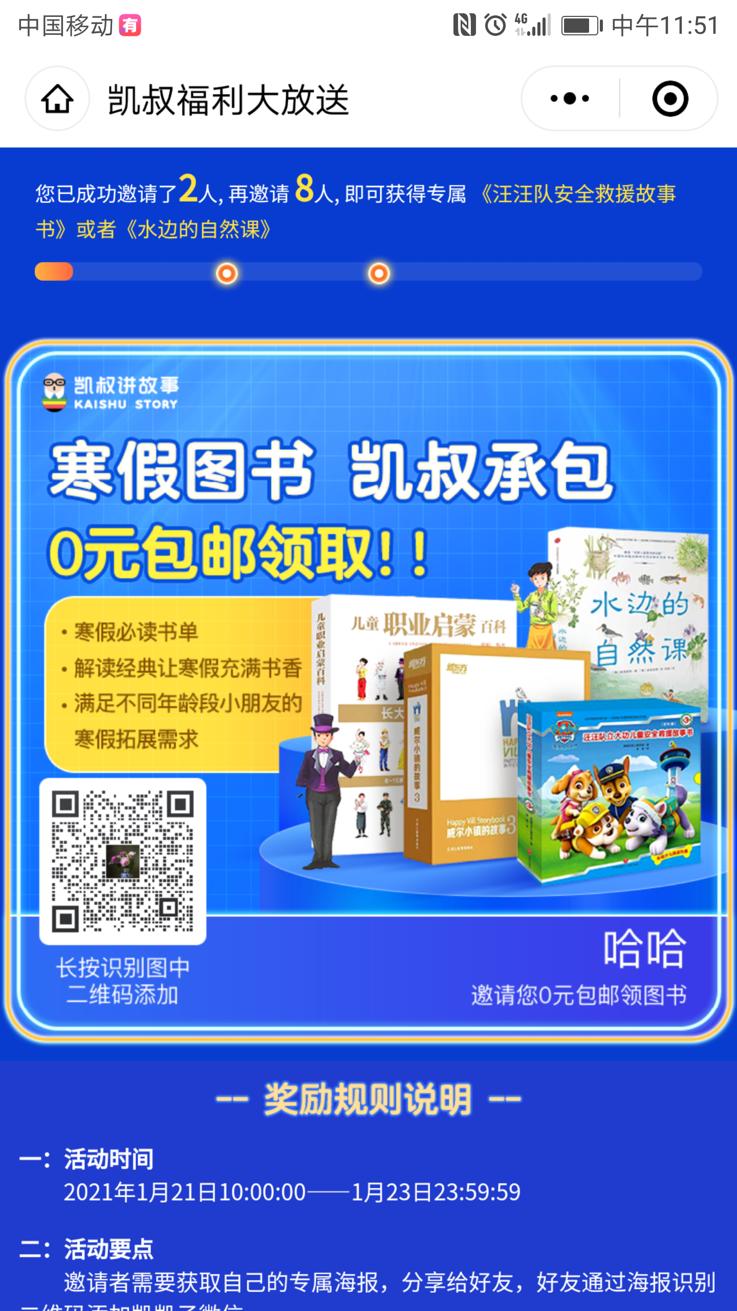 关注 简单扫码极速审核！ 步骤图1