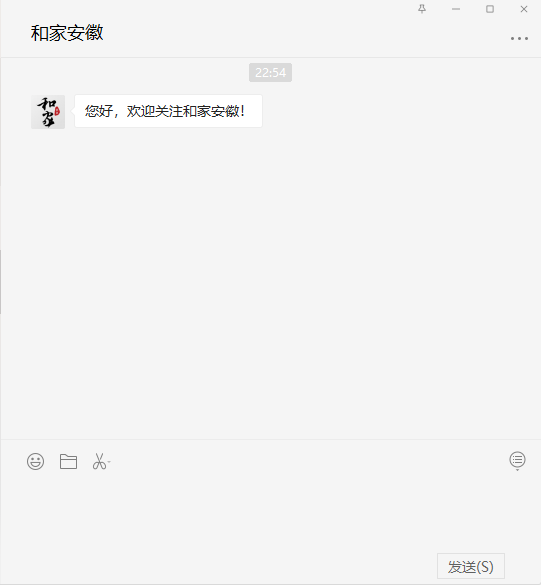 关注 和家安徽公众号 验收样图1