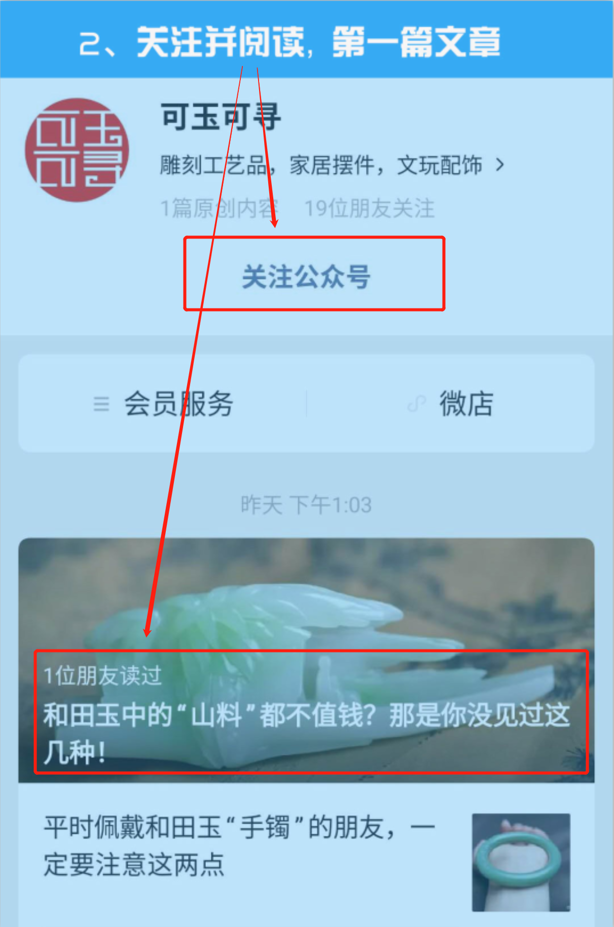 关注 搜索 点赞/收藏 阅读 公众号文章点赞任务 步骤图2