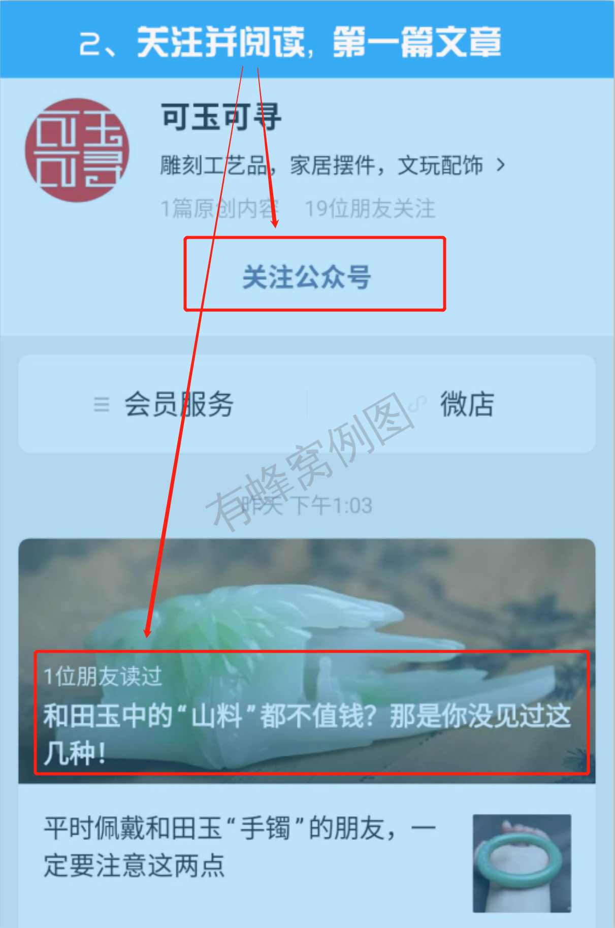 关注 搜索 点赞/收藏 阅读 公众号文章点赞任务 步骤图2