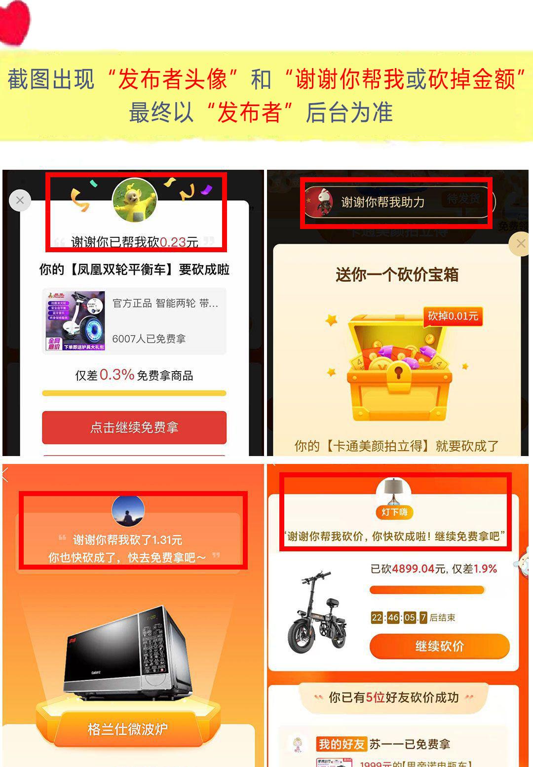 砍价 拼多多 拼多多砍价秒审 验收样图1