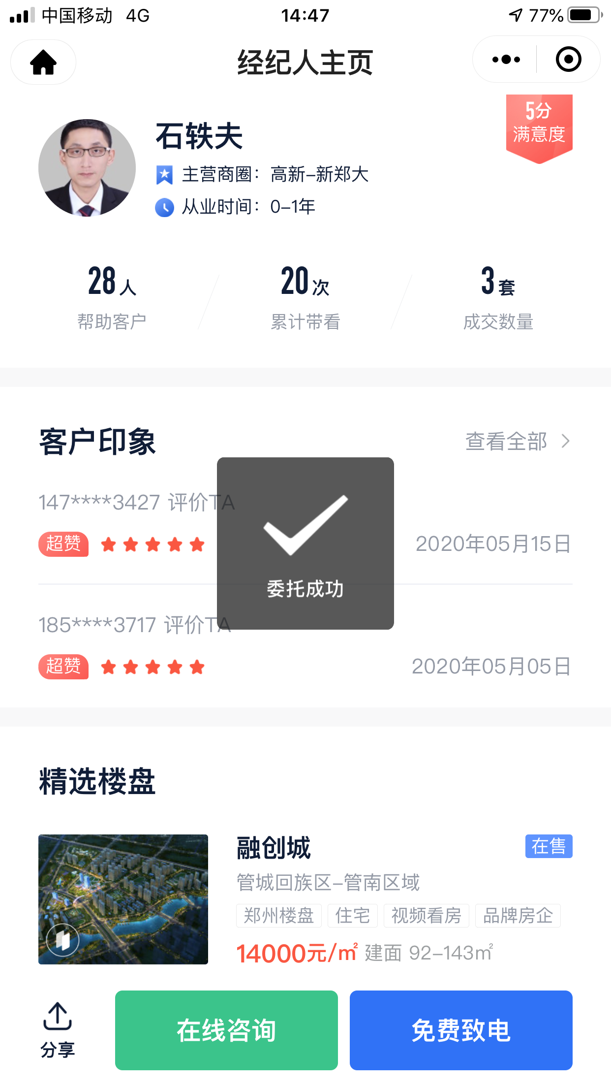 加好友 芝士就是力量的任务 验收样图1