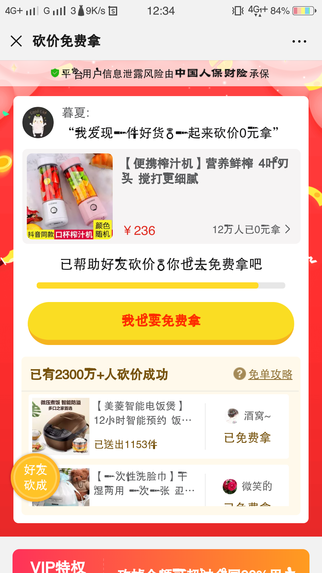 手机用户177****5503的砍价任务 步骤图2