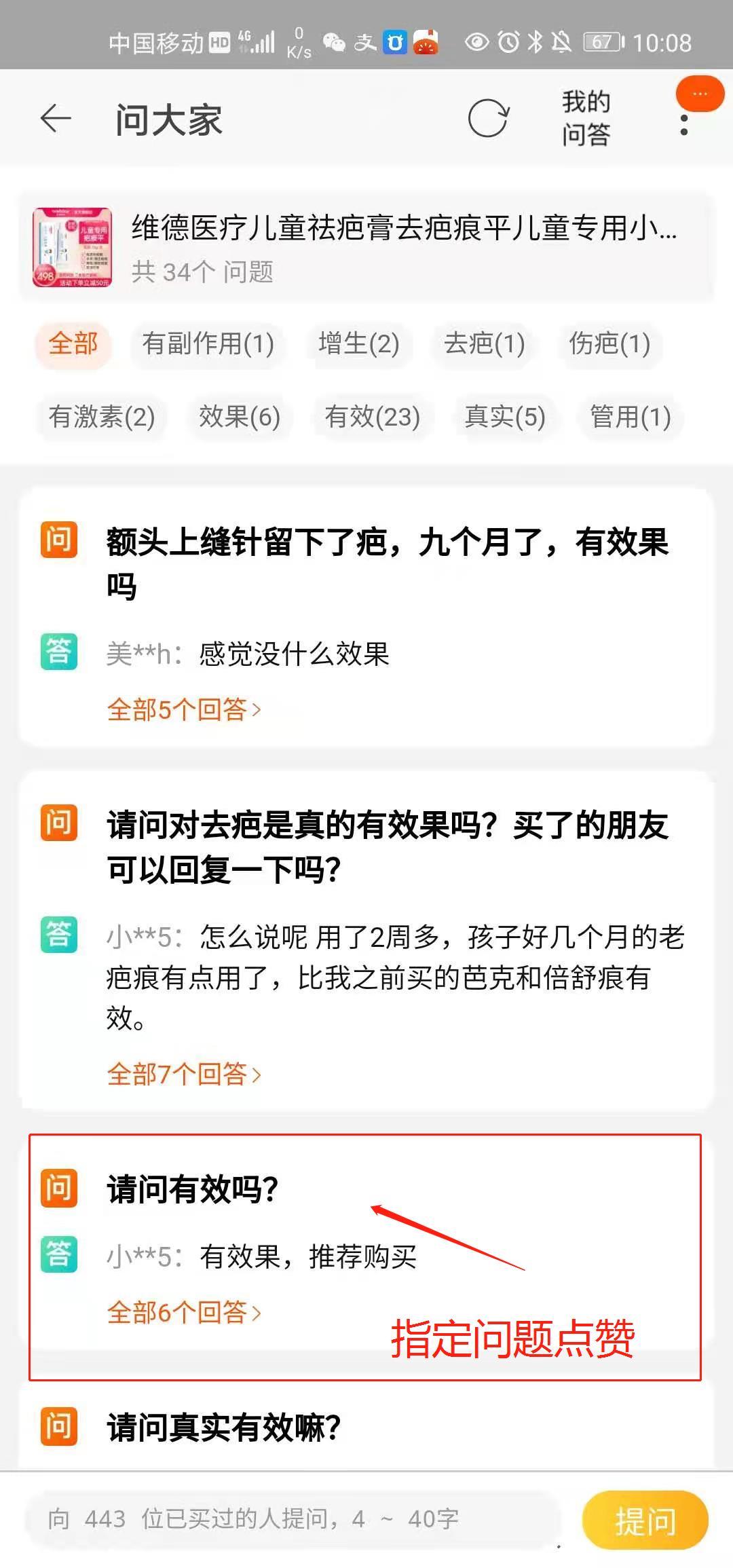 点赞/收藏 知名app 60秒 淘宝问大家 点赞 1元 步骤图4