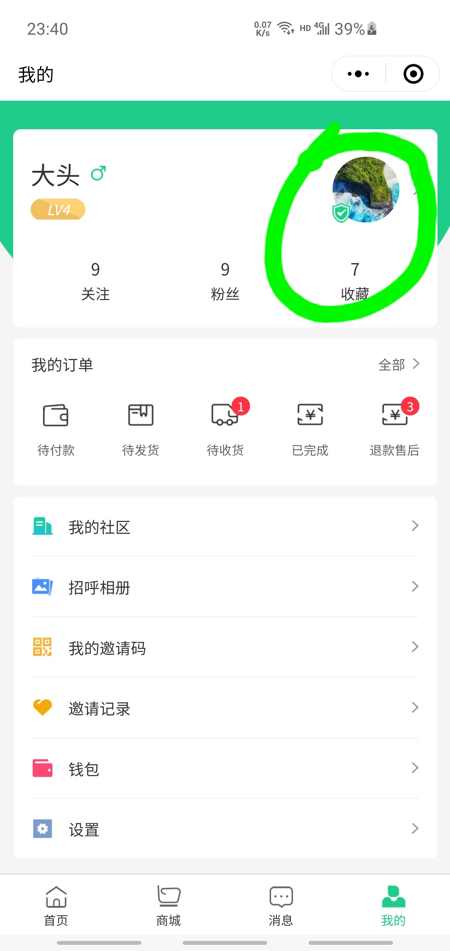大头的关注任务 步骤图1