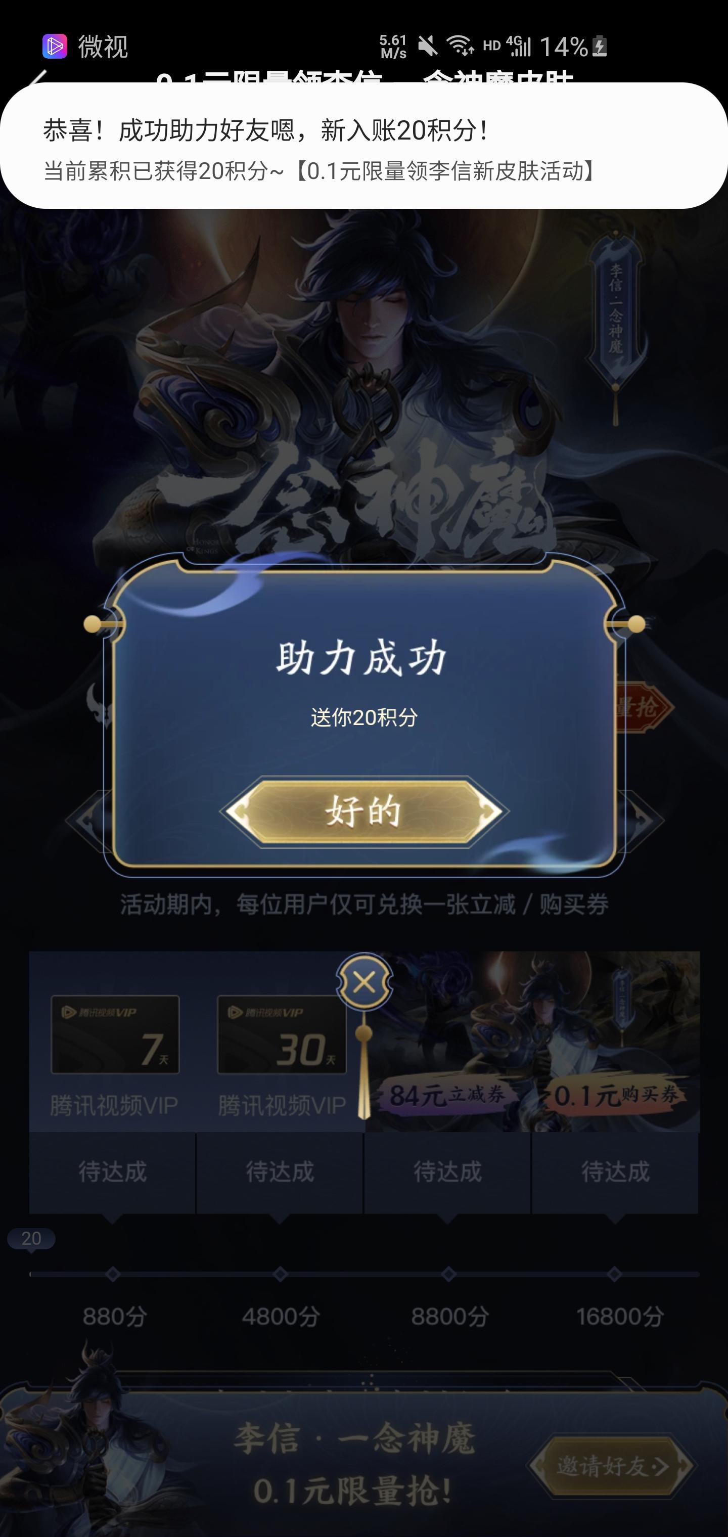 微视助力 扫码点一下就好 验收样图1