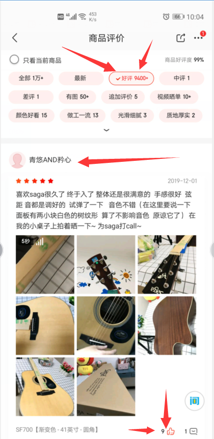 京东平台点赞任务 验收样图2