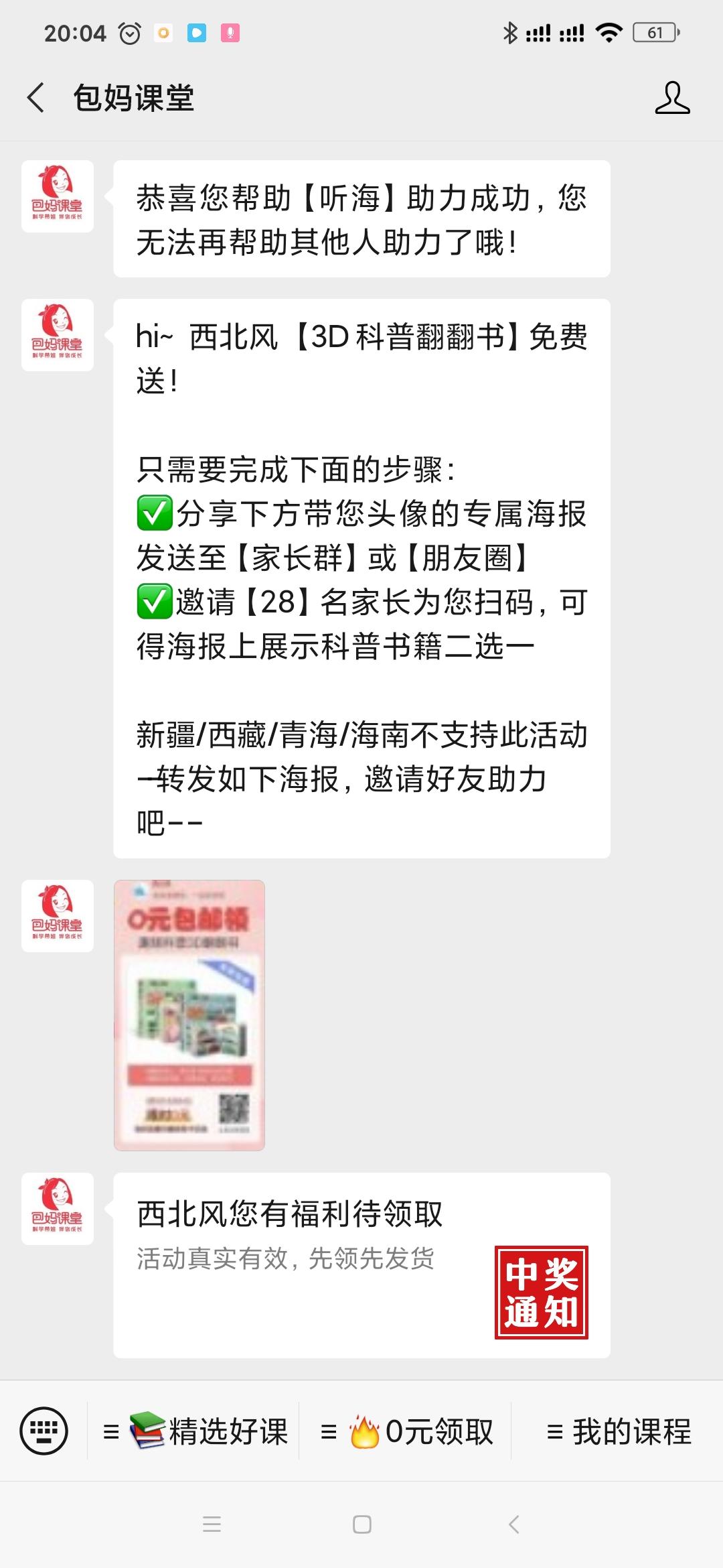 关注 听海的任务 验收样图1