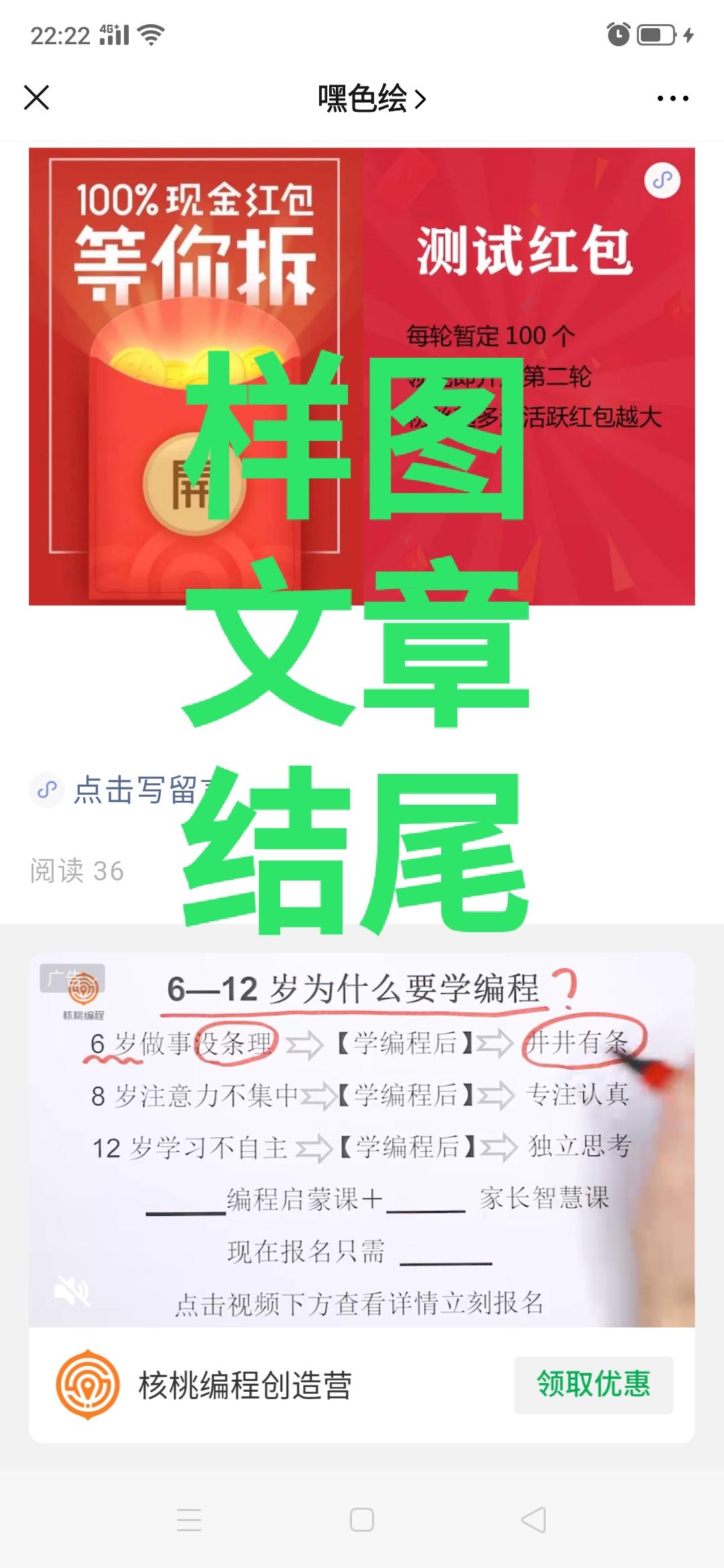 点击广告 步骤图3
