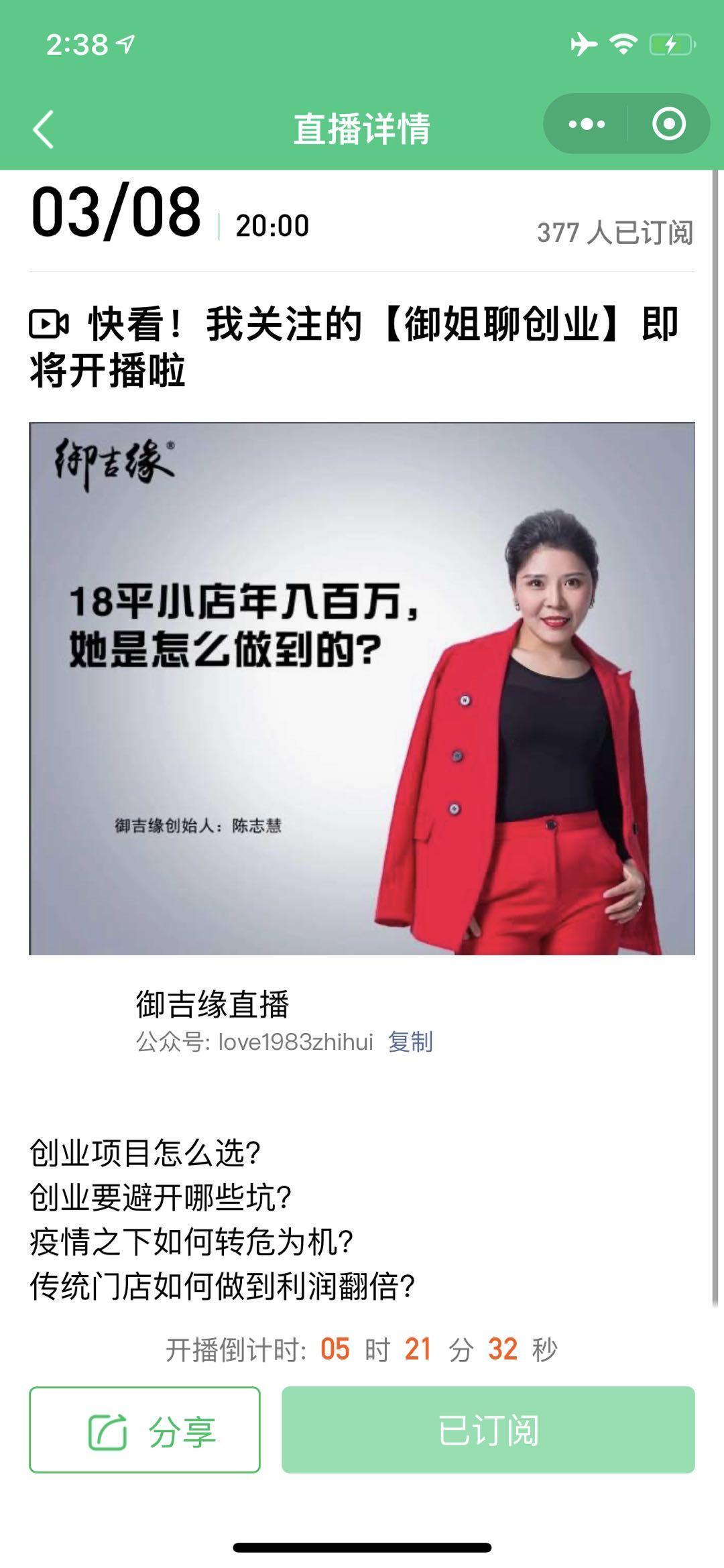 御吉缘李春晖的关注任务 验收样图1
