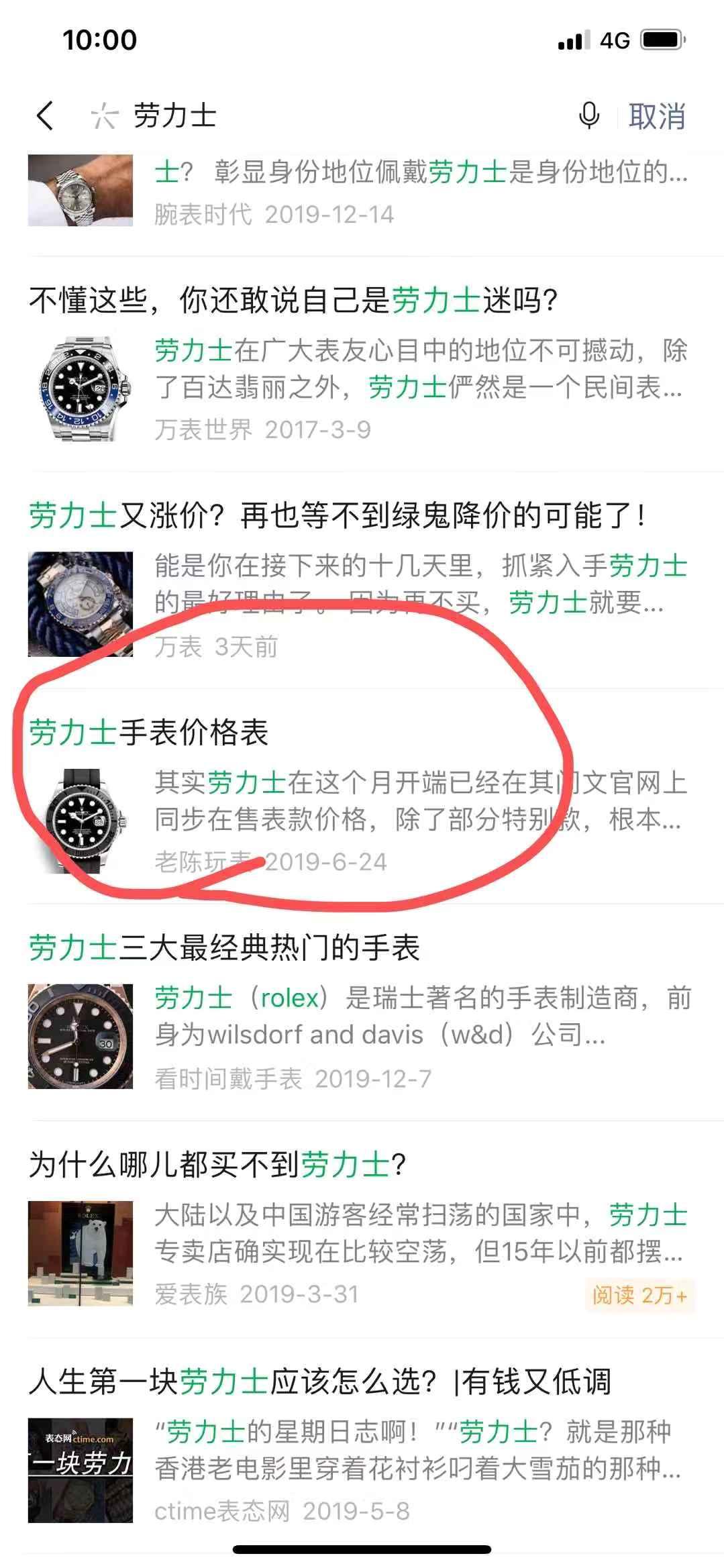劳力士 验收样图1