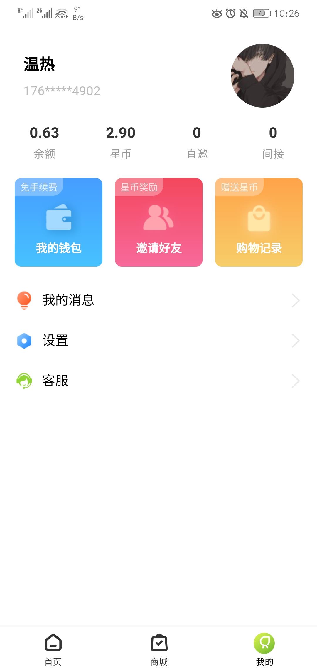 签到一下  一分钟完事 验收样图1