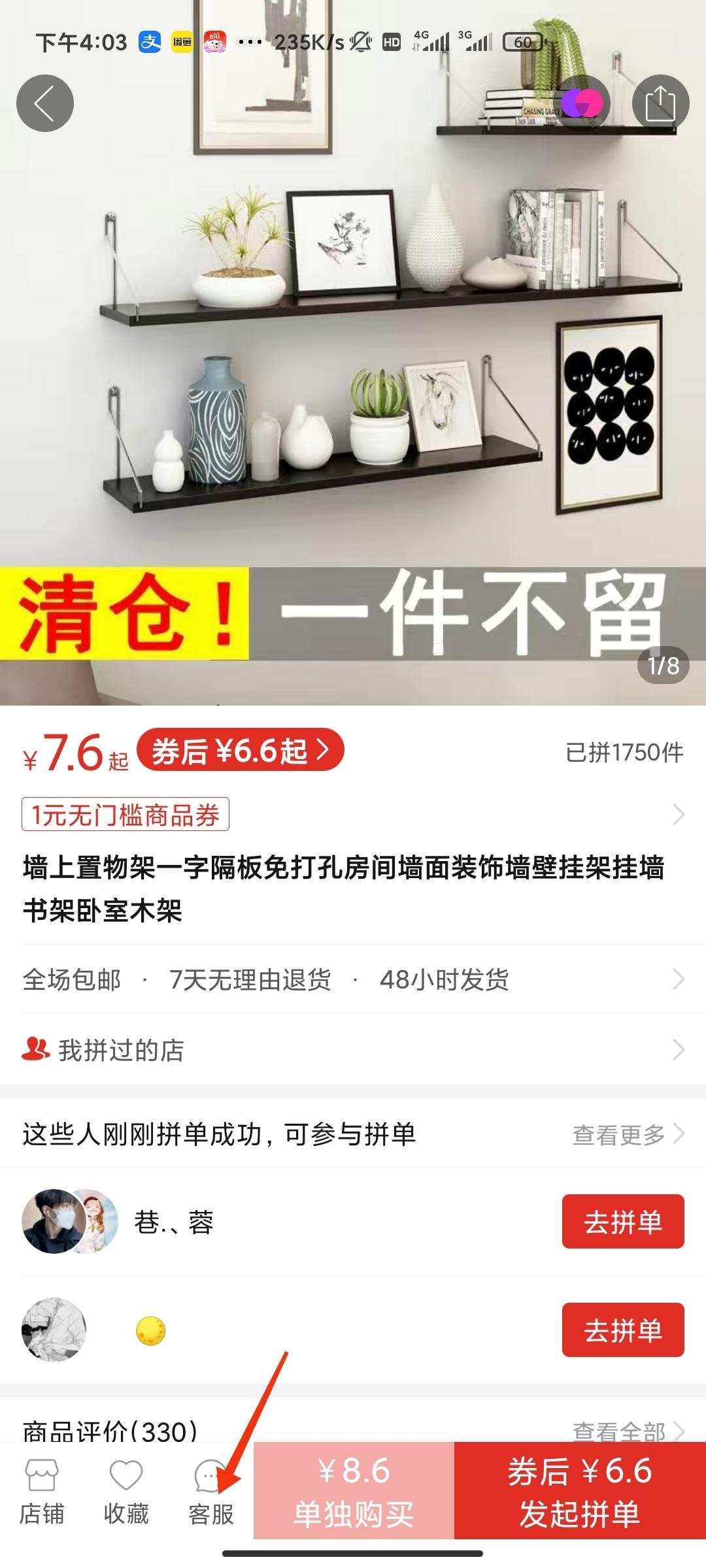 拼多多 享家全屋配套定制家居的任务 步骤图1