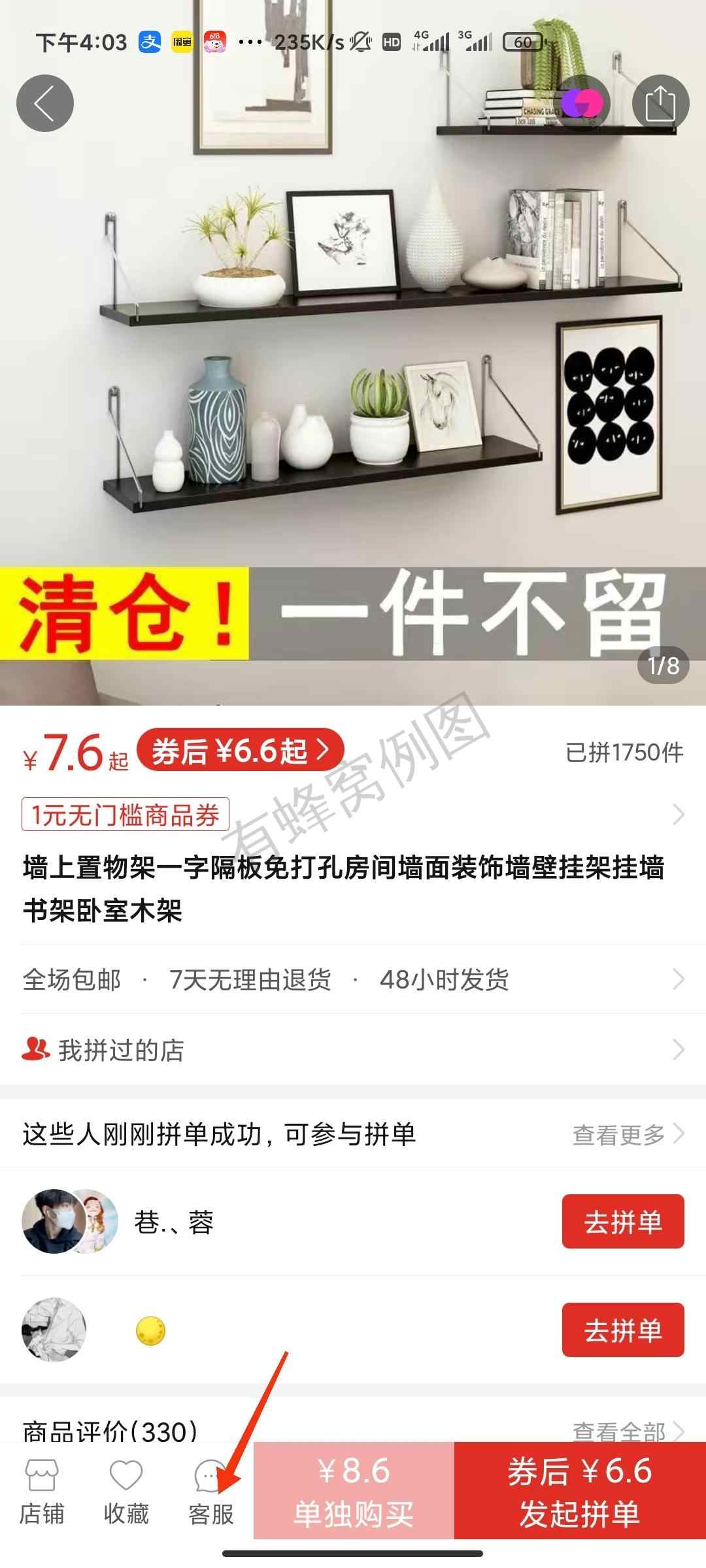 拼多多 享家全屋配套定制家居的任务 步骤图1