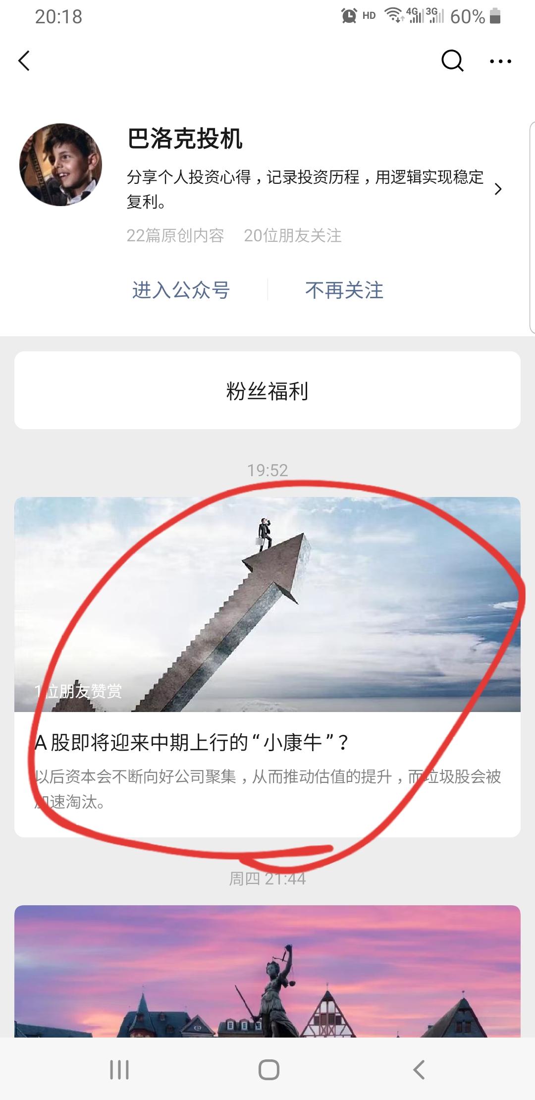 微信文章广告的点击任务（纯... 步骤图1