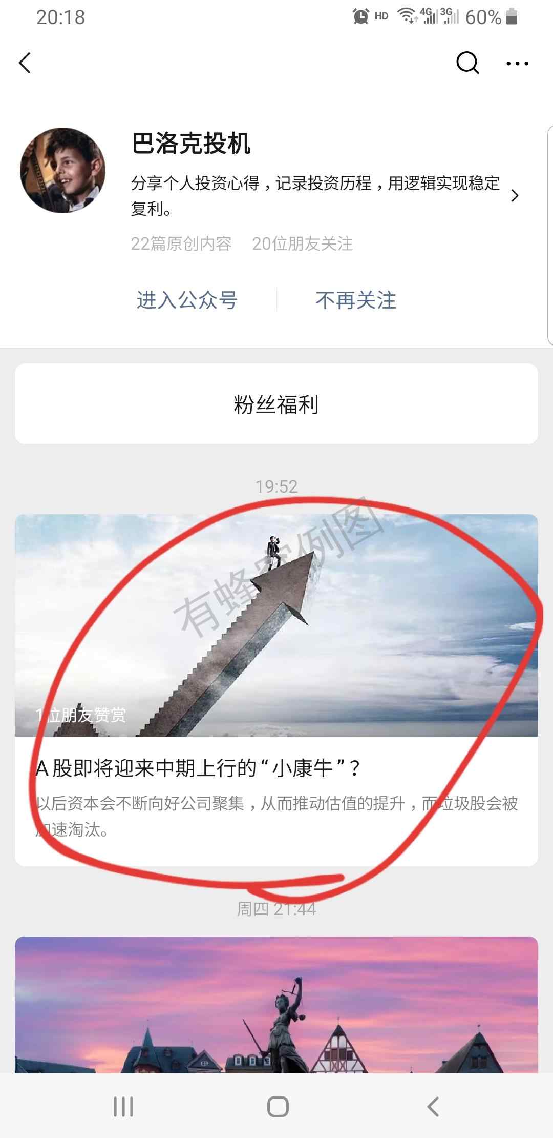 微信文章广告的点击任务(纯... 步骤图1