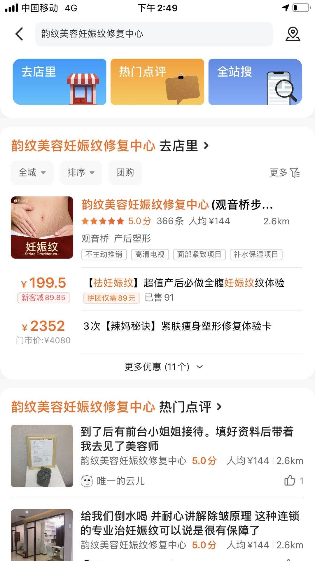 搜索 评论 知名app 手机用户152****8070的任务 步骤图1