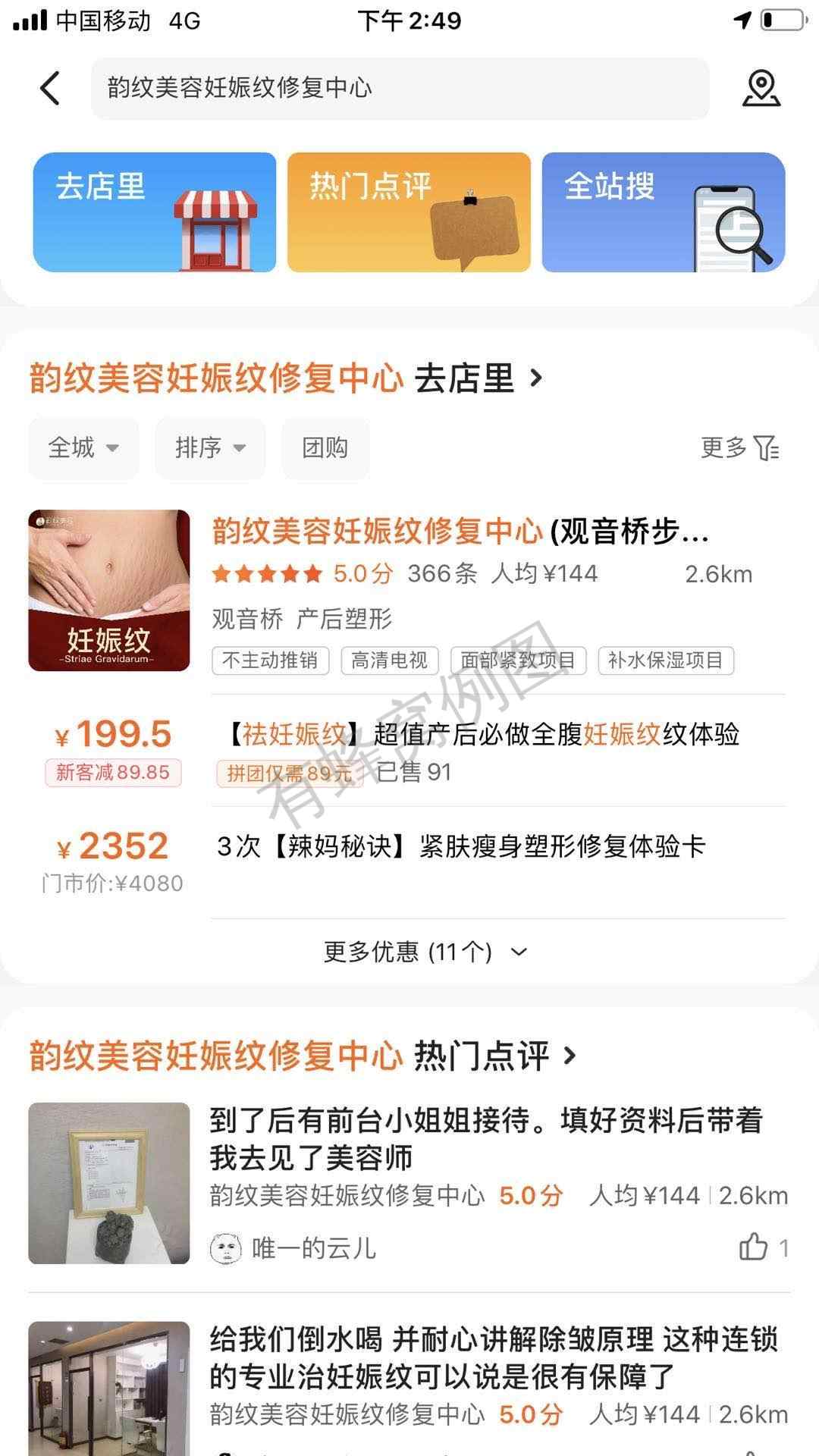 搜索 评论 知名app 手机用户152****8070的任务 步骤图1