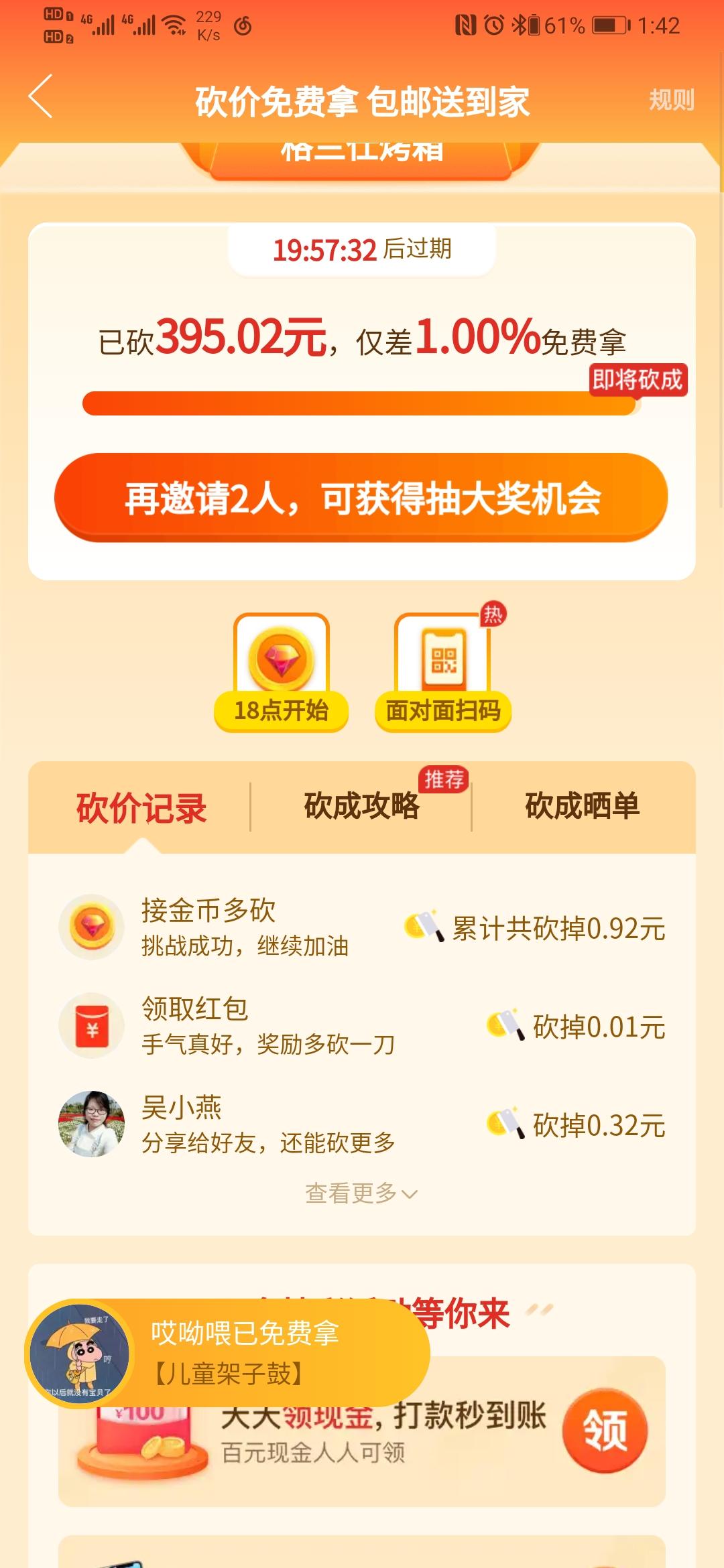 的砍价任务 验收样图1