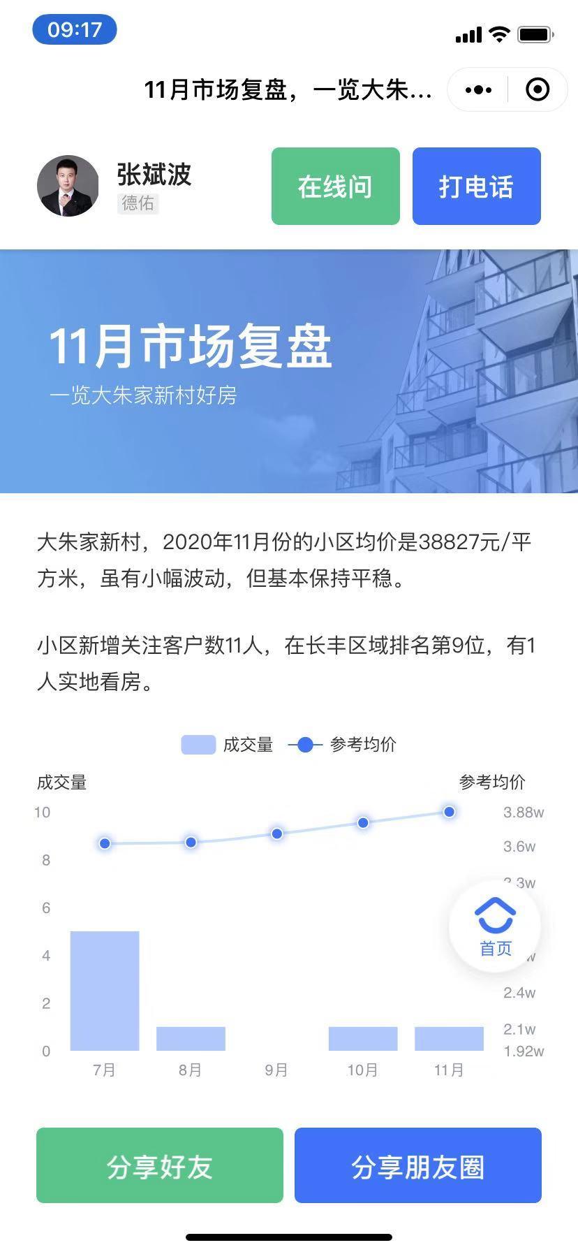 点击 贝壳找房任务的任务 验收样图1