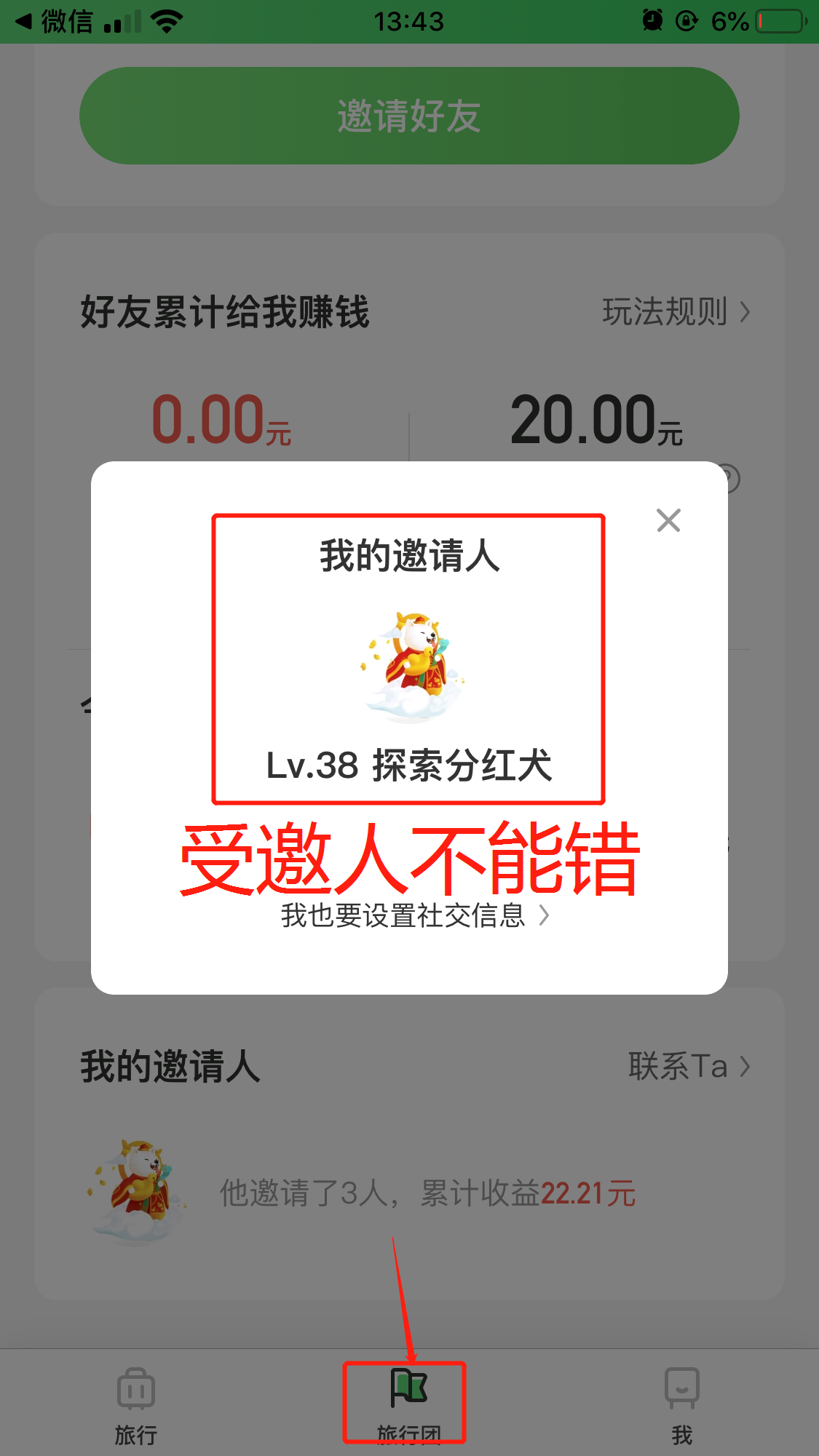遛狗领红包，满足要求的朋友，每天私发1元红包 验收样图1