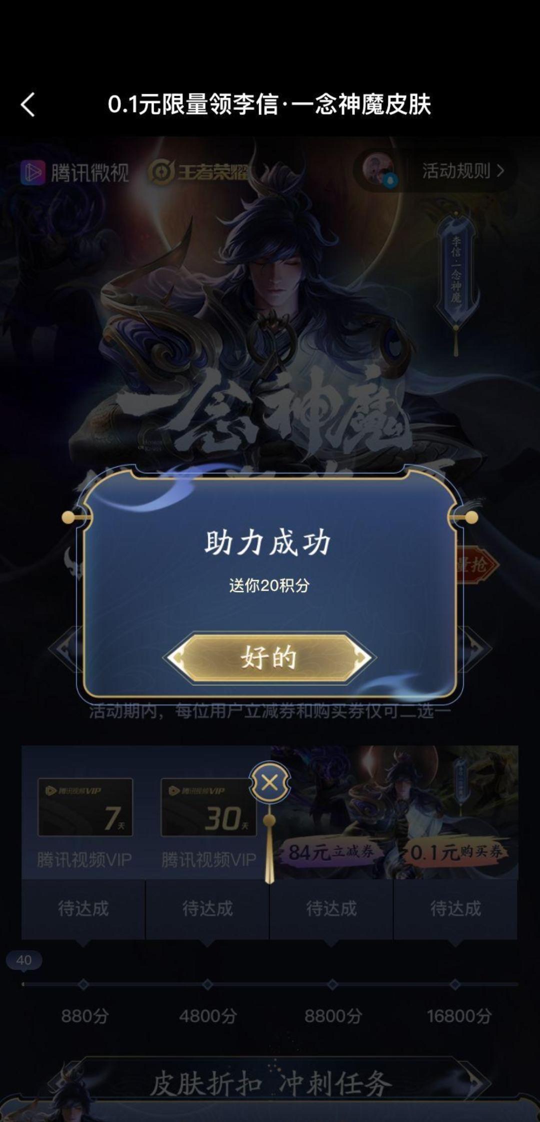 虚竹（逆天）的点击任务 验收样图1