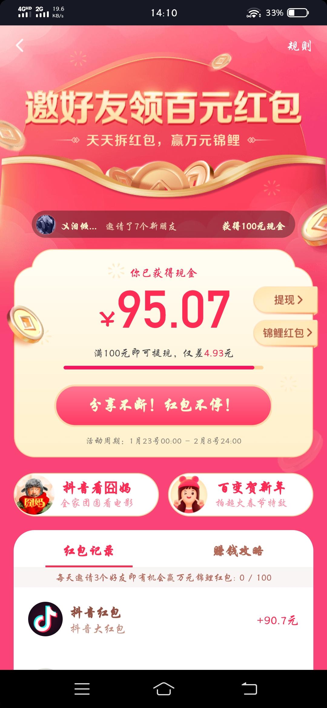 春风十里的砍价任务 验收样图1