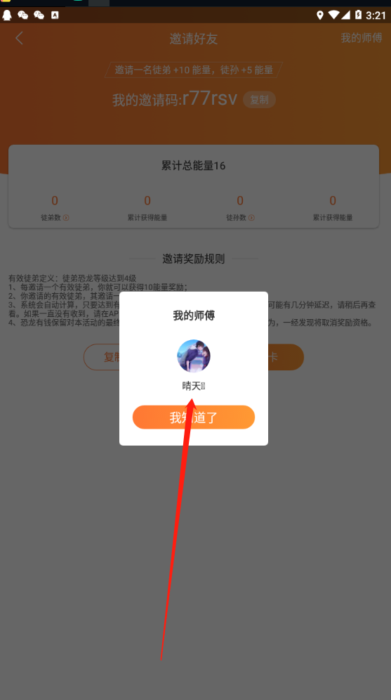 晴天的投票任务 验收样图1