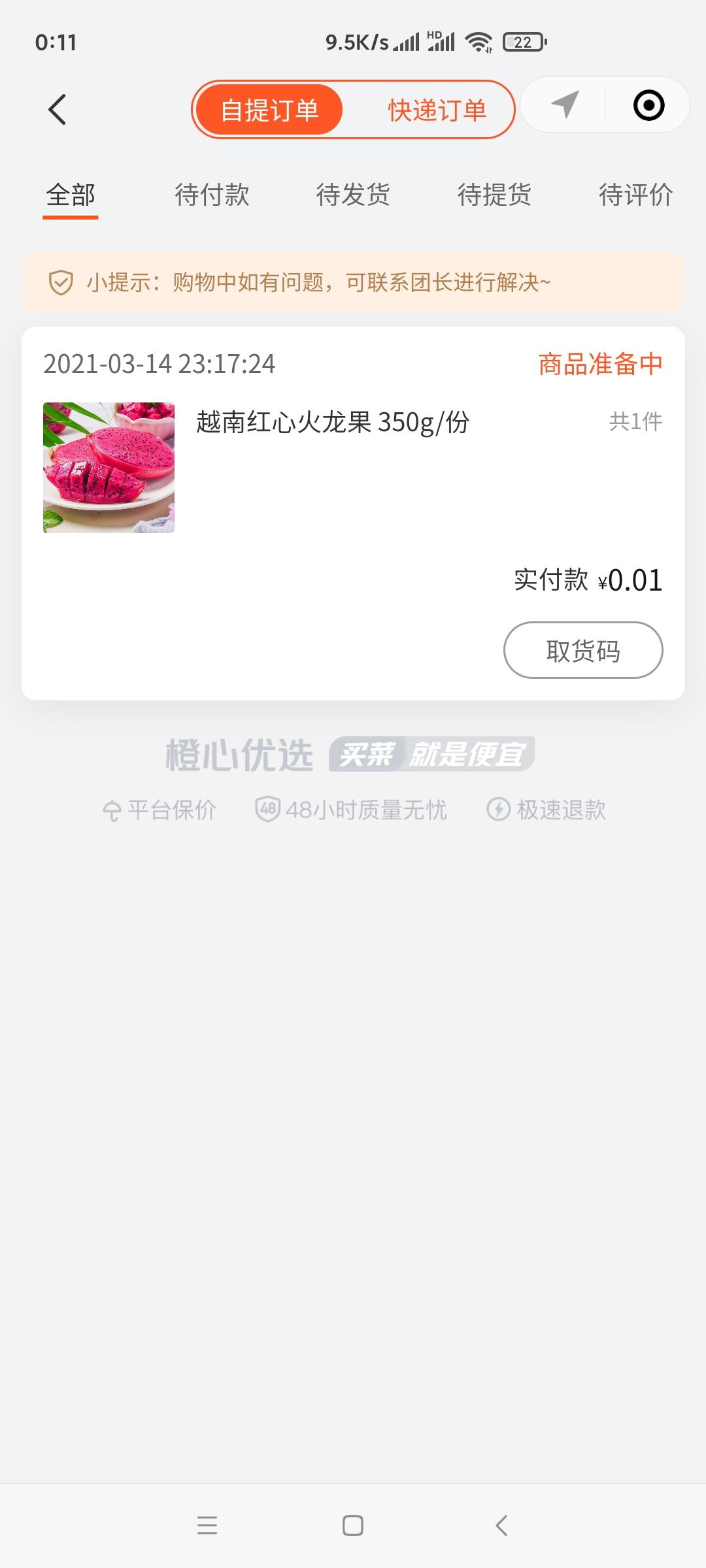 待分类 微信小程序任务简单快速 验收样图1