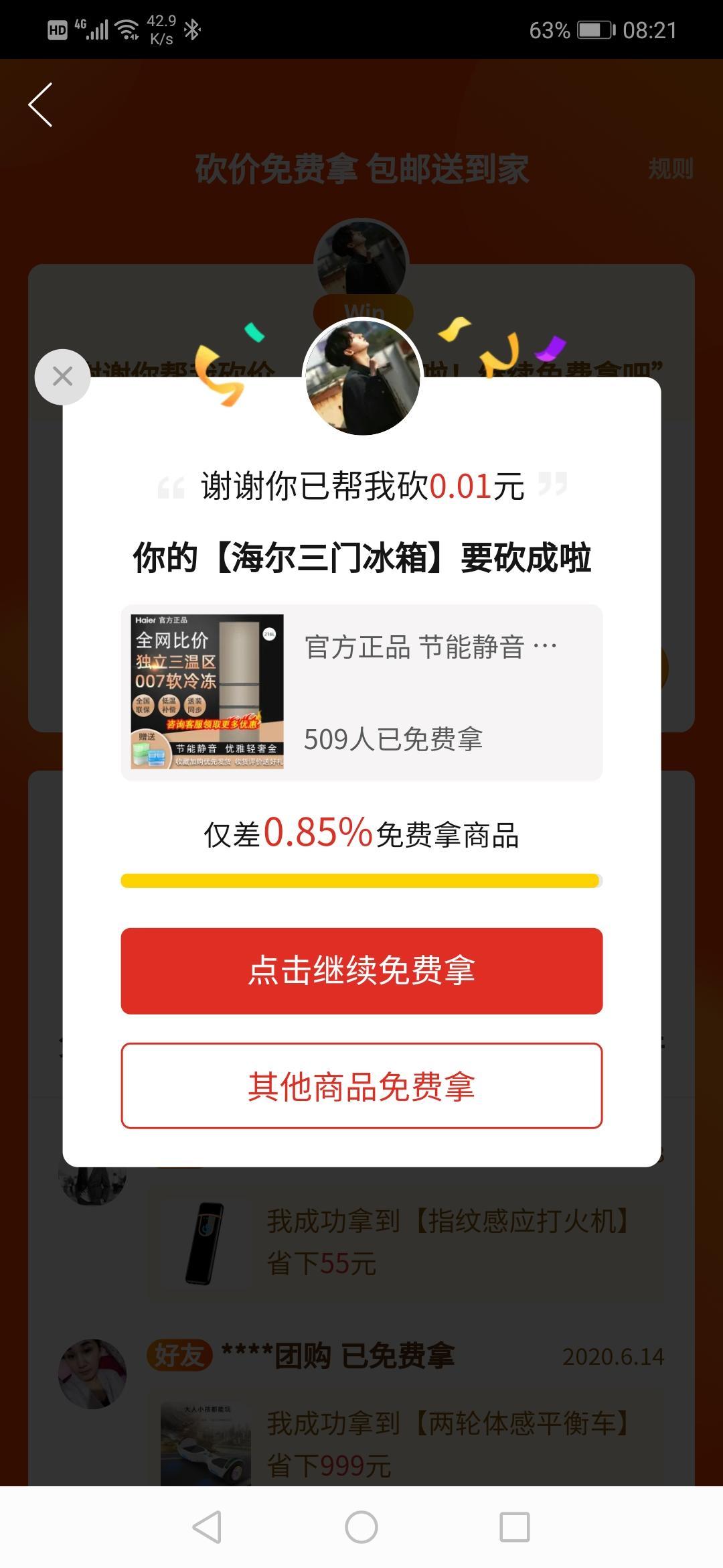 手机用户177****9680的砍价任务 验收样图1