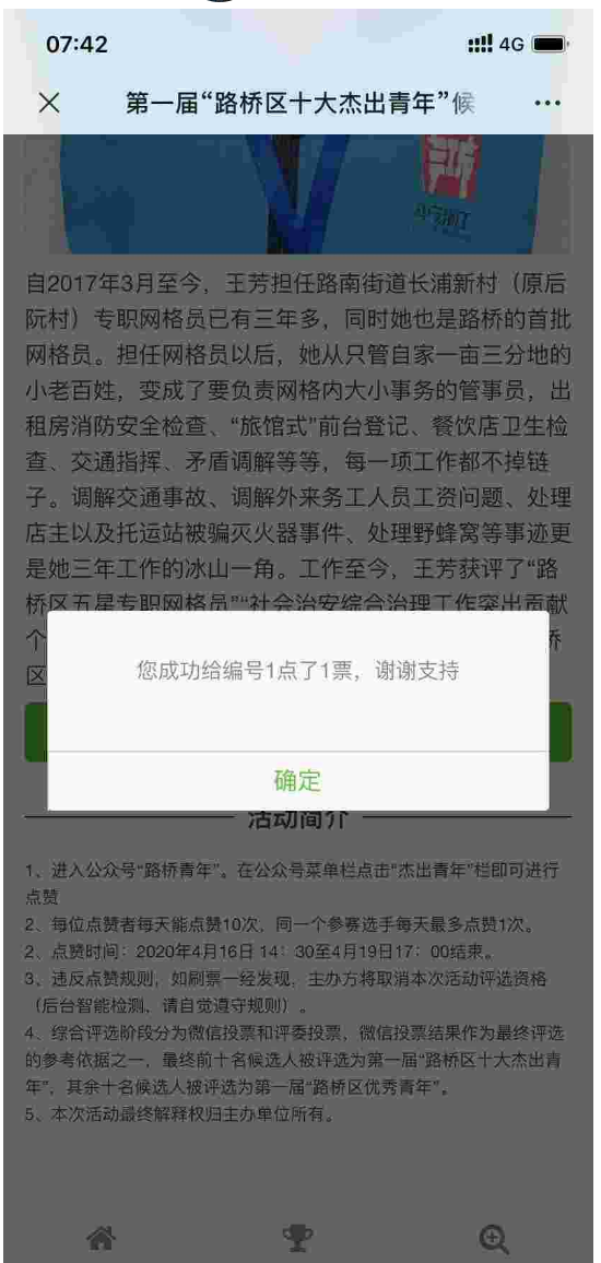 炼语的投票任务 验收样图2