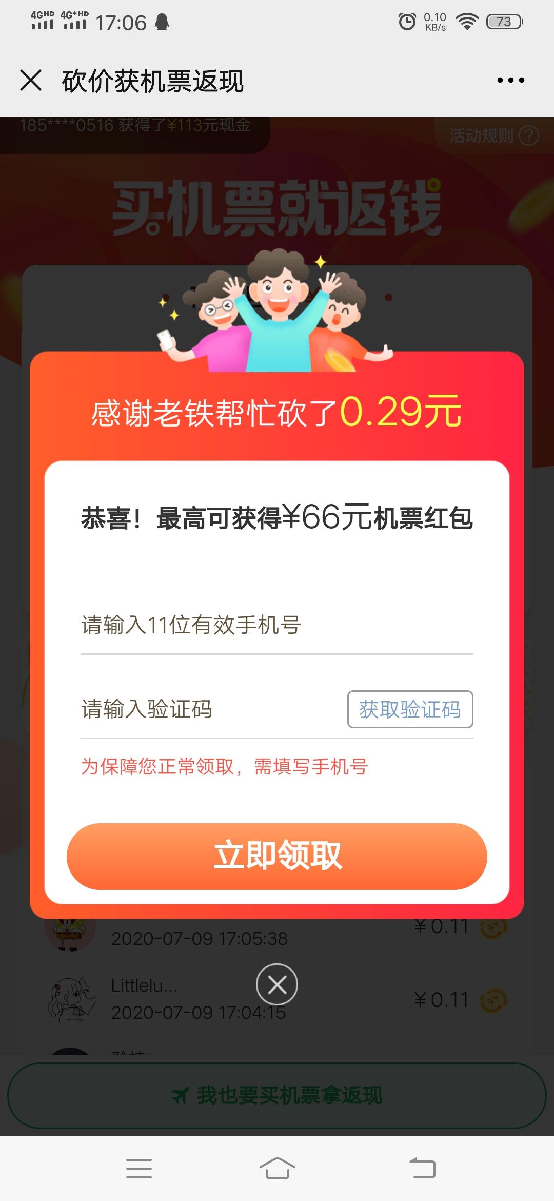 时光的砍价任务 步骤图1