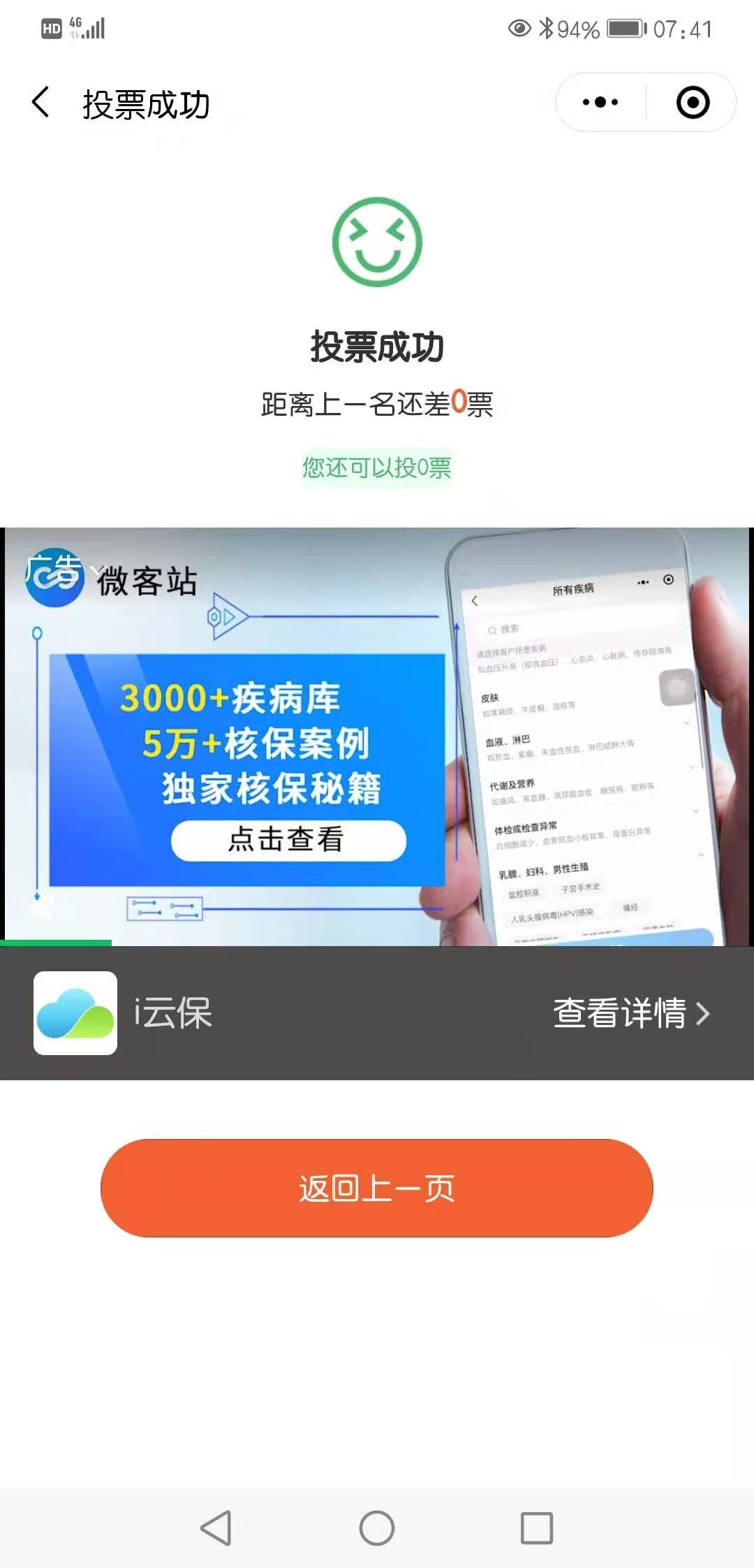 投票 小程序 哭乱冢ღ的任务 验收样图1