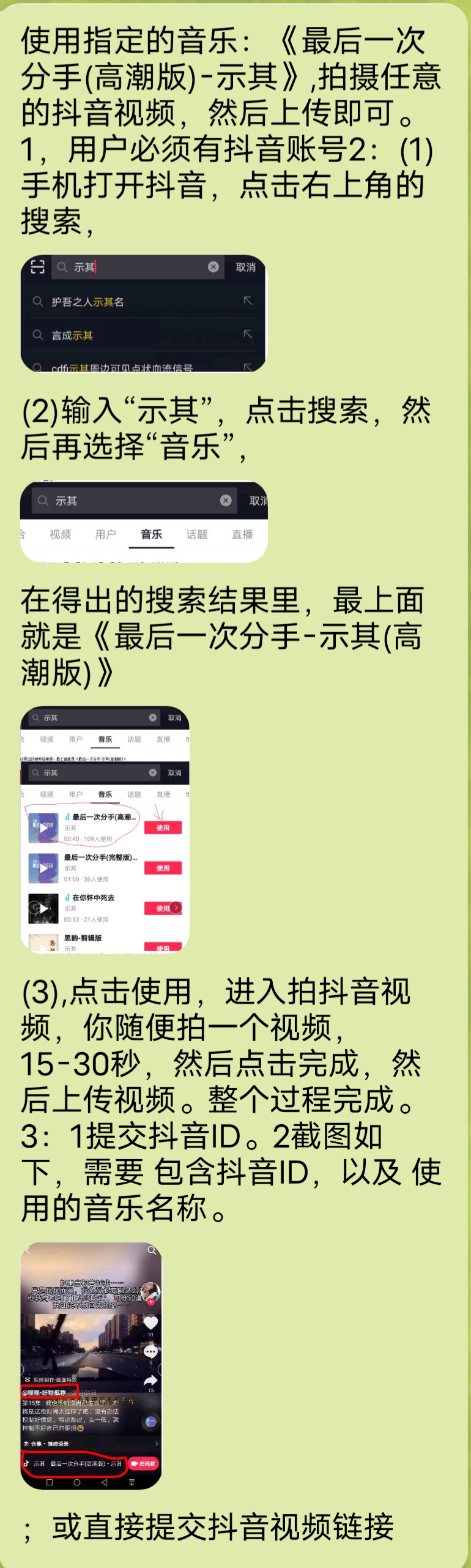 点击 阅读 抖音 抖音指定音乐发任意视频 步骤图1