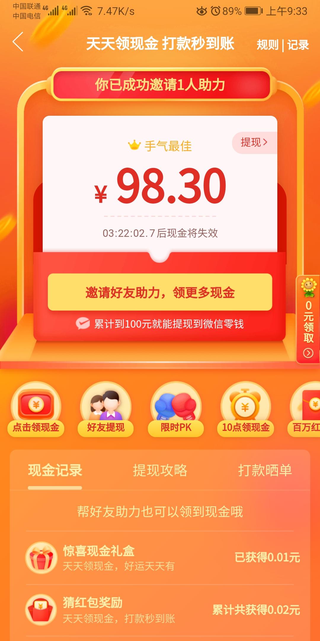 拼多多的砍价任务2 步骤图1